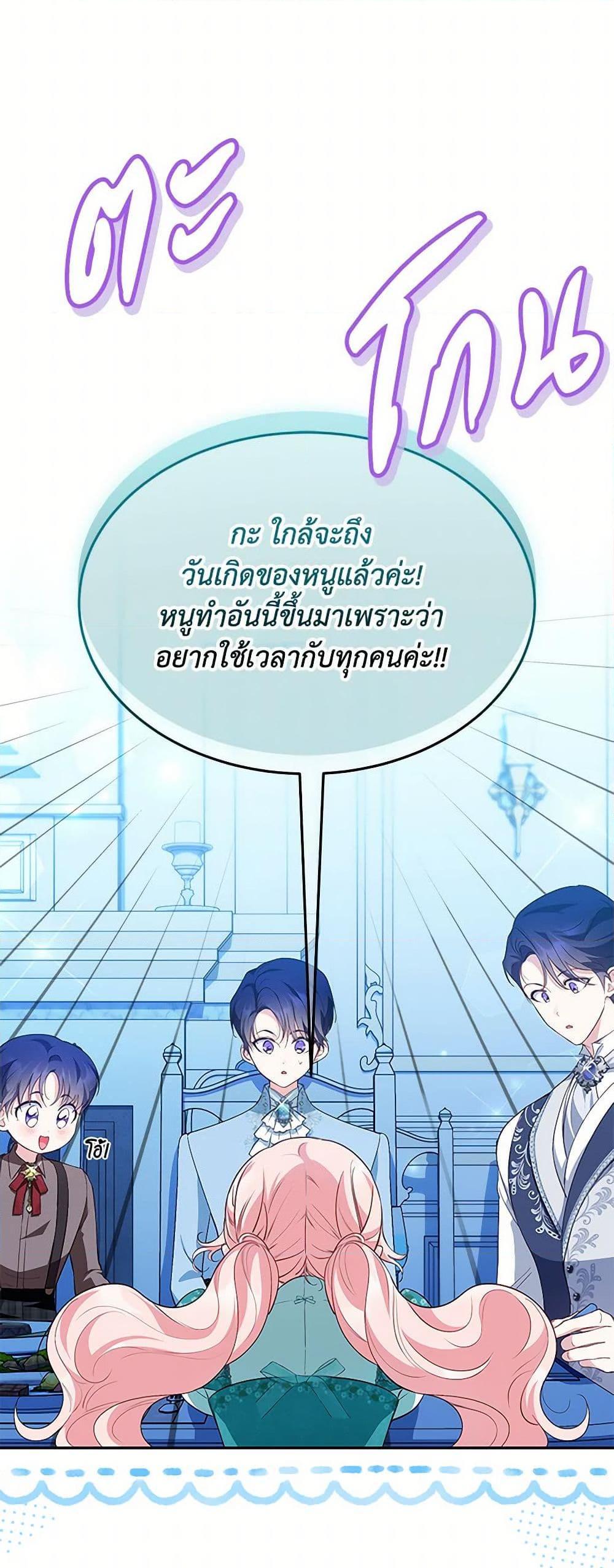 Obsessed With Shuelina ตอนที่ 26 แปลไทย page 24