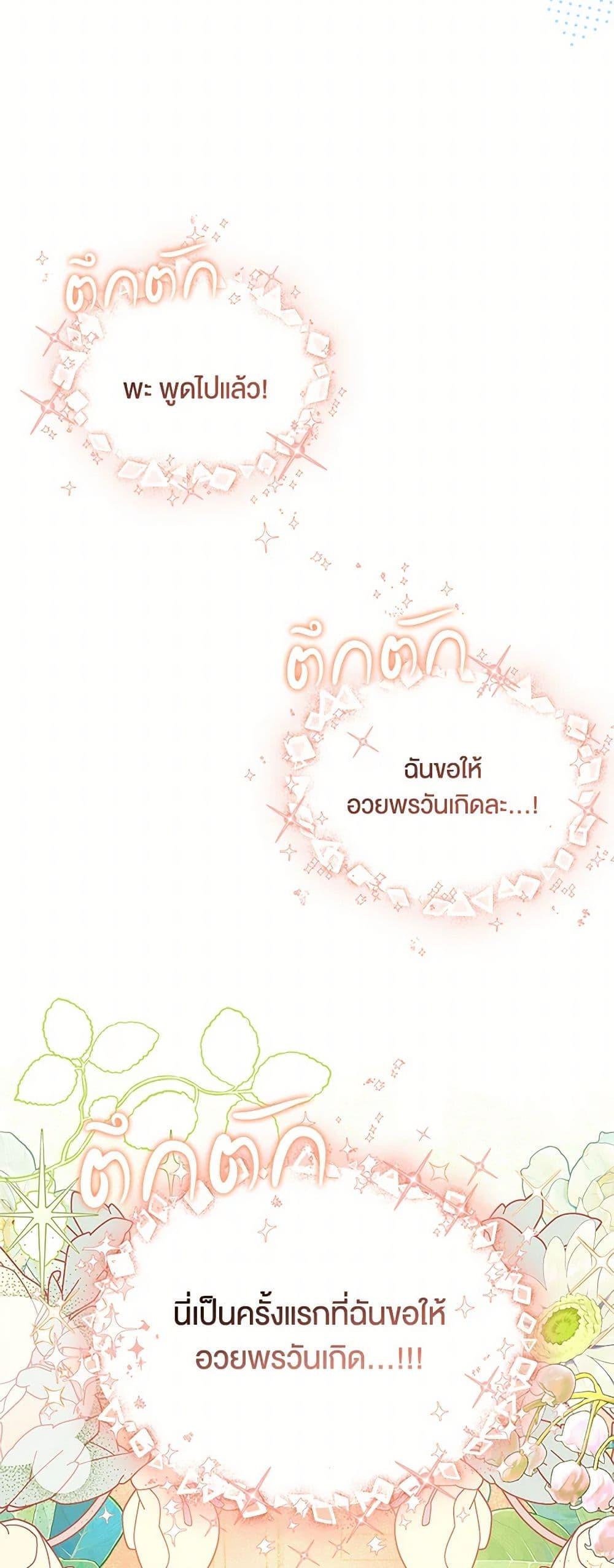 Obsessed With Shuelina ตอนที่ 26 แปลไทย page 25