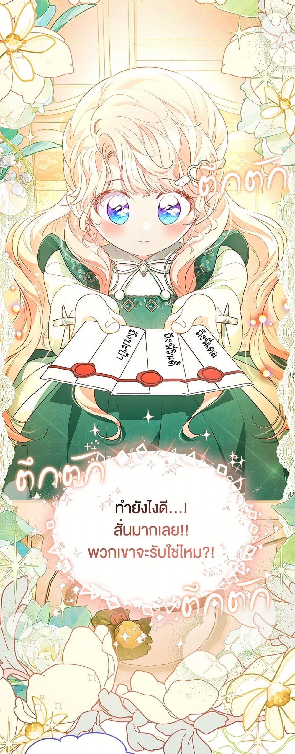 Obsessed With Shuelina ตอนที่ 26 แปลไทย page 26