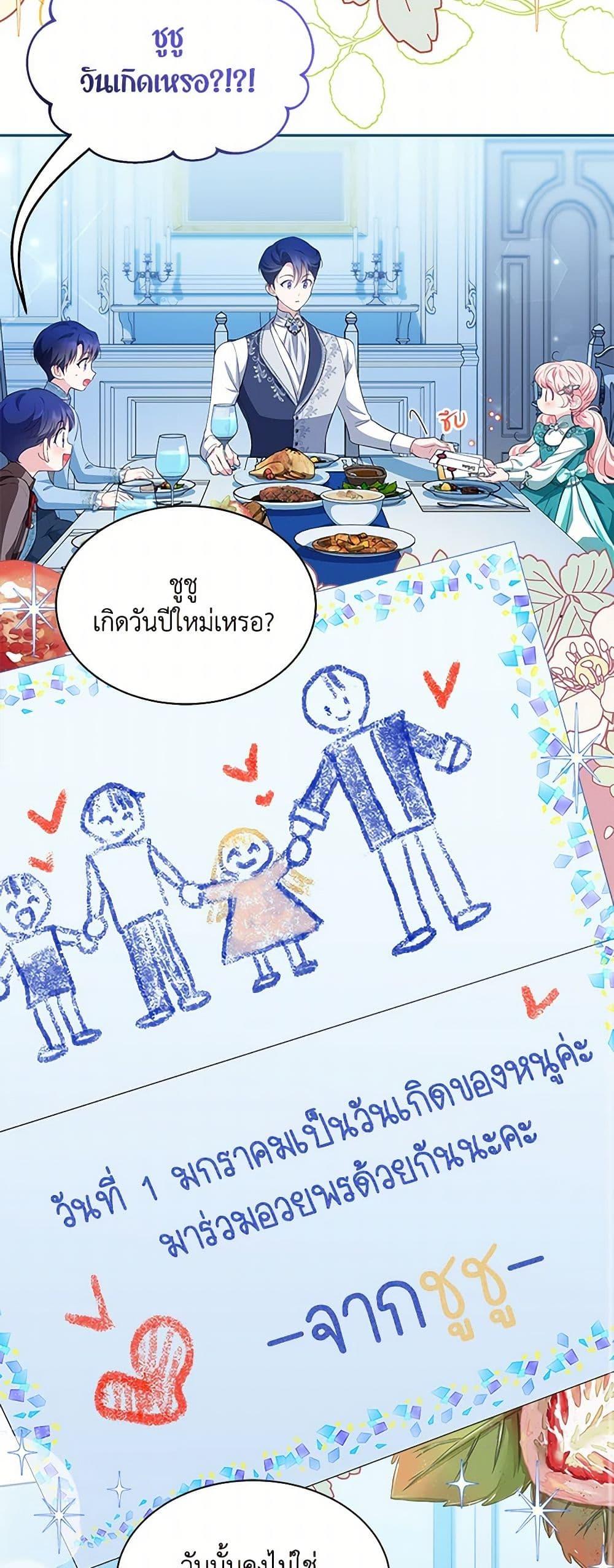 Obsessed With Shuelina ตอนที่ 26 แปลไทย page 27