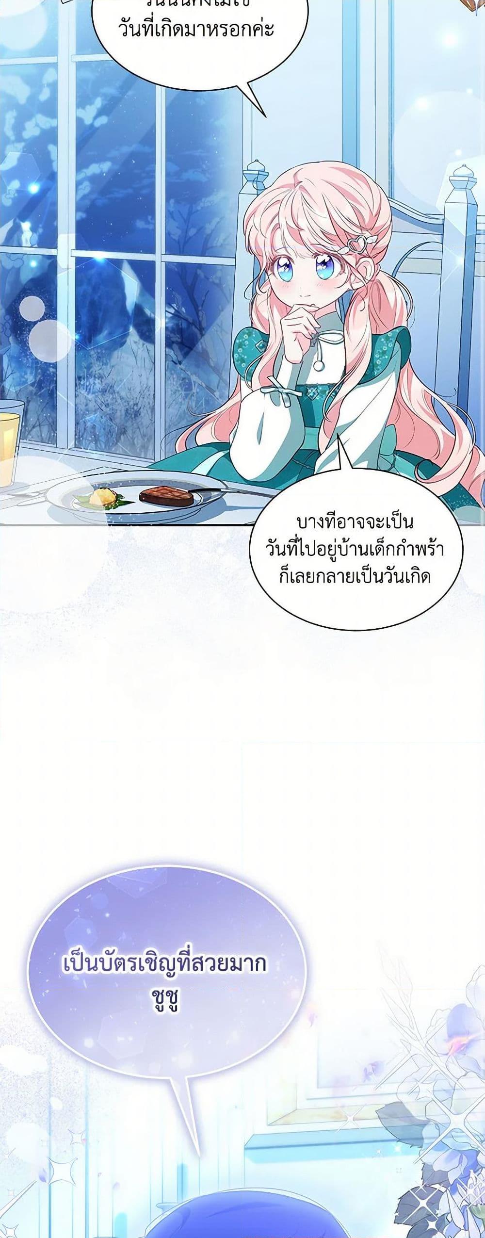 Obsessed With Shuelina ตอนที่ 26 แปลไทย page 28