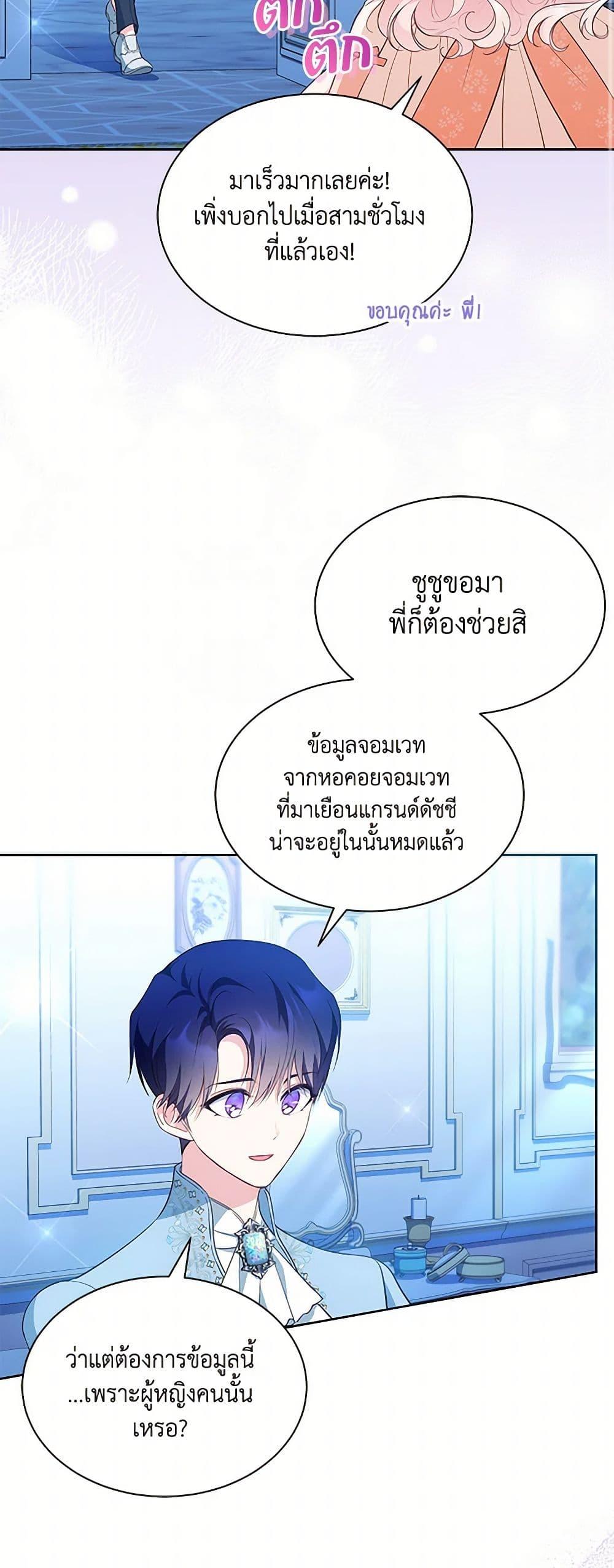 Obsessed With Shuelina ตอนที่ 26 แปลไทย page 2