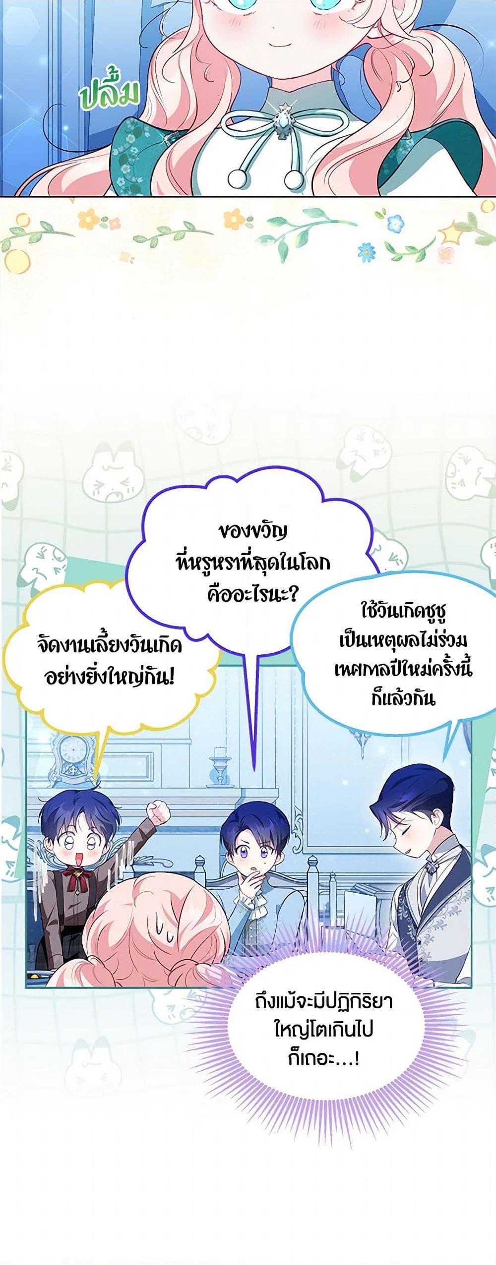 Obsessed With Shuelina ตอนที่ 26 แปลไทย page 30