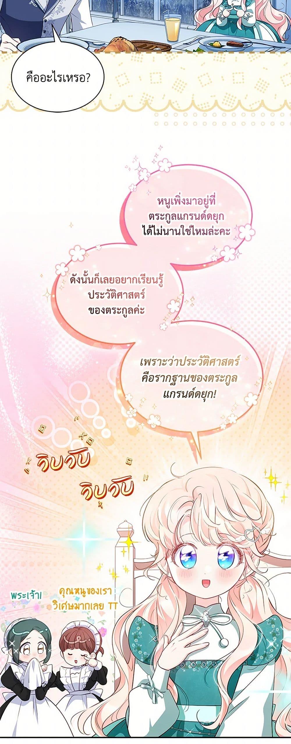 Obsessed With Shuelina ตอนที่ 26 แปลไทย page 32