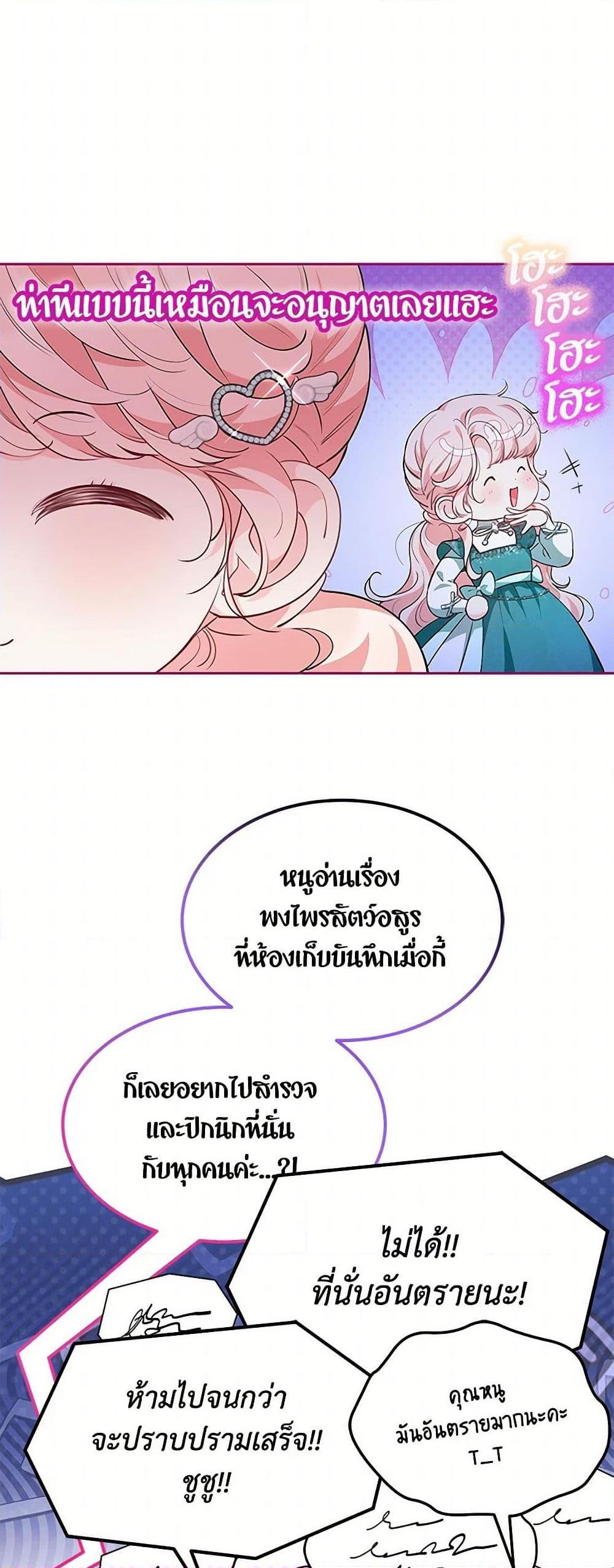Obsessed With Shuelina ตอนที่ 26 แปลไทย page 33