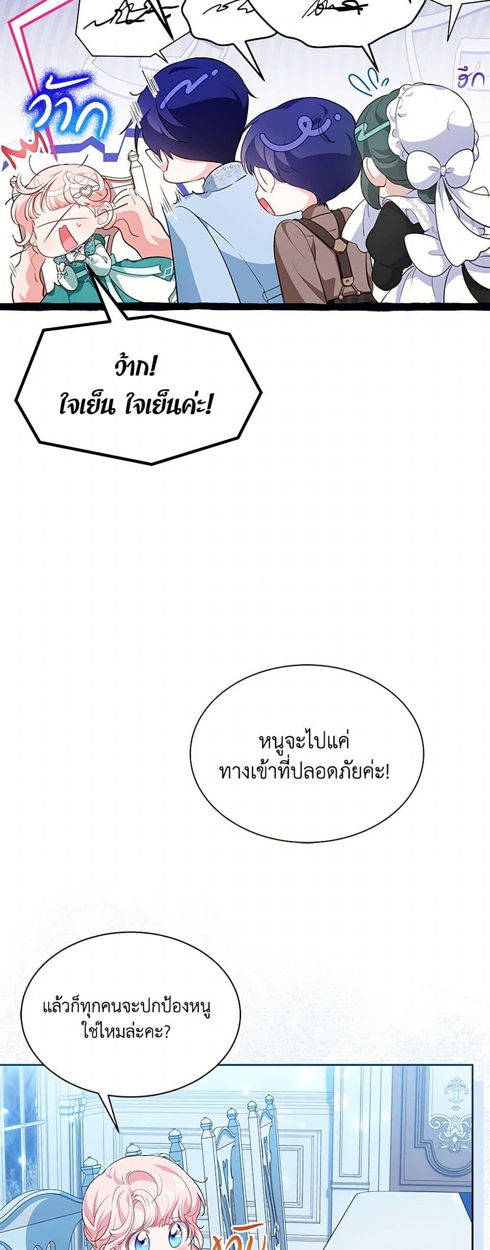 Obsessed With Shuelina ตอนที่ 26 แปลไทย page 34