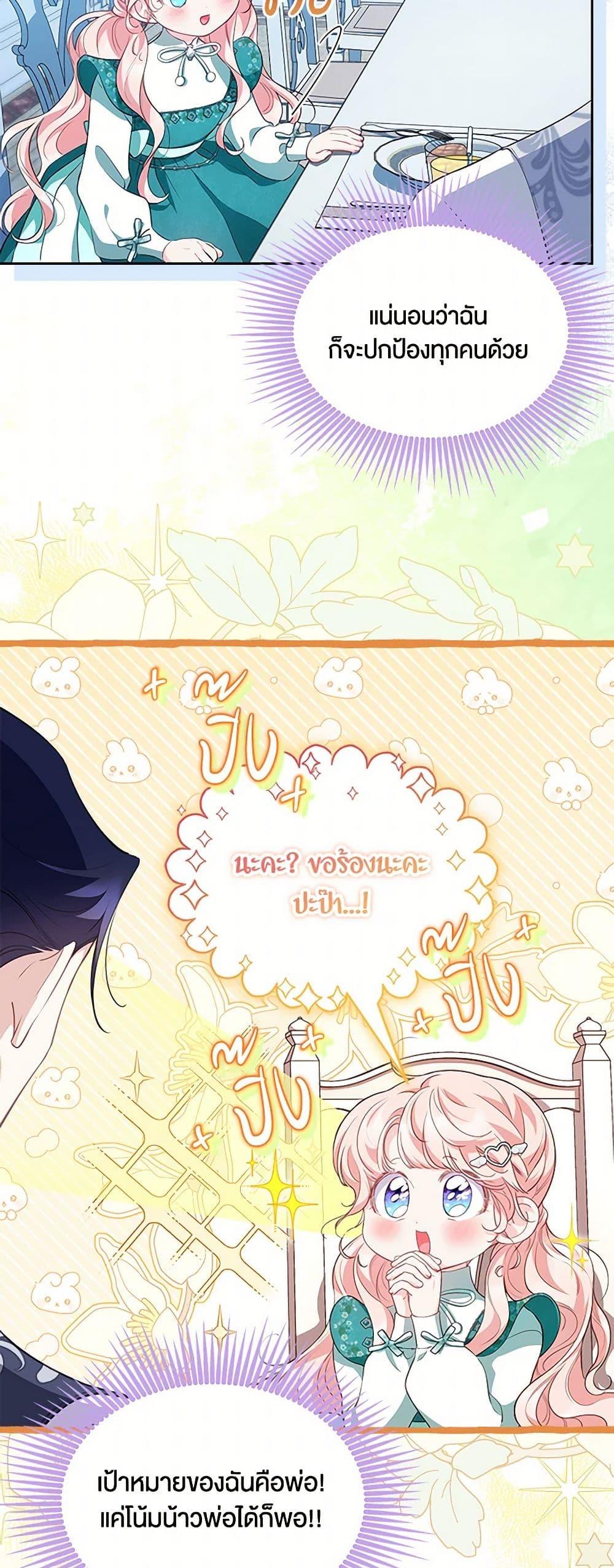 Obsessed With Shuelina ตอนที่ 26 แปลไทย page 35