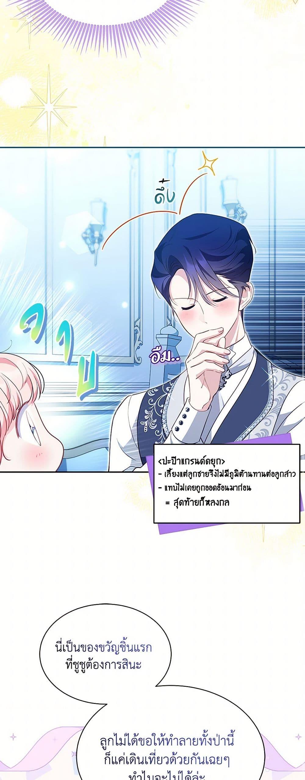 Obsessed With Shuelina ตอนที่ 26 แปลไทย page 36