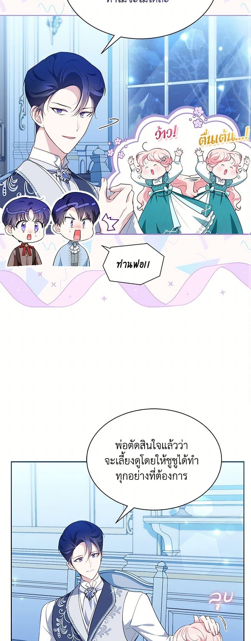 Obsessed With Shuelina ตอนที่ 26 แปลไทย page 37