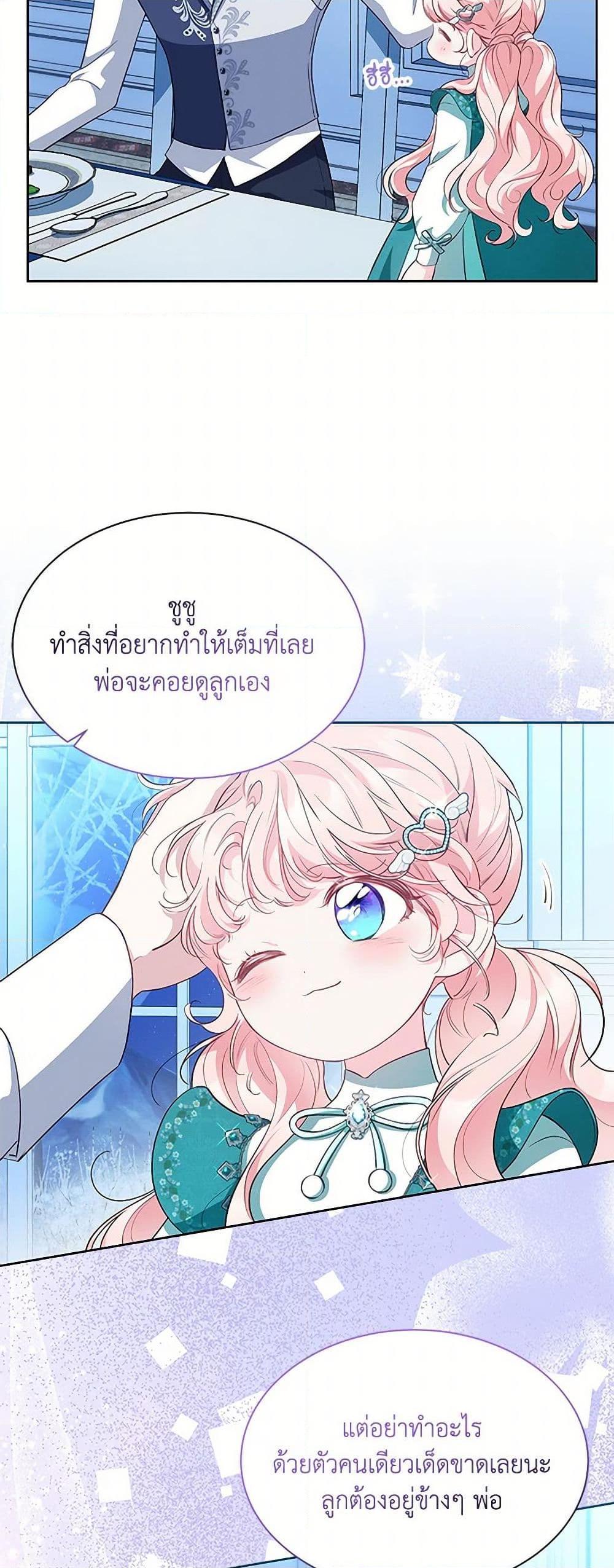 Obsessed With Shuelina ตอนที่ 26 แปลไทย page 38