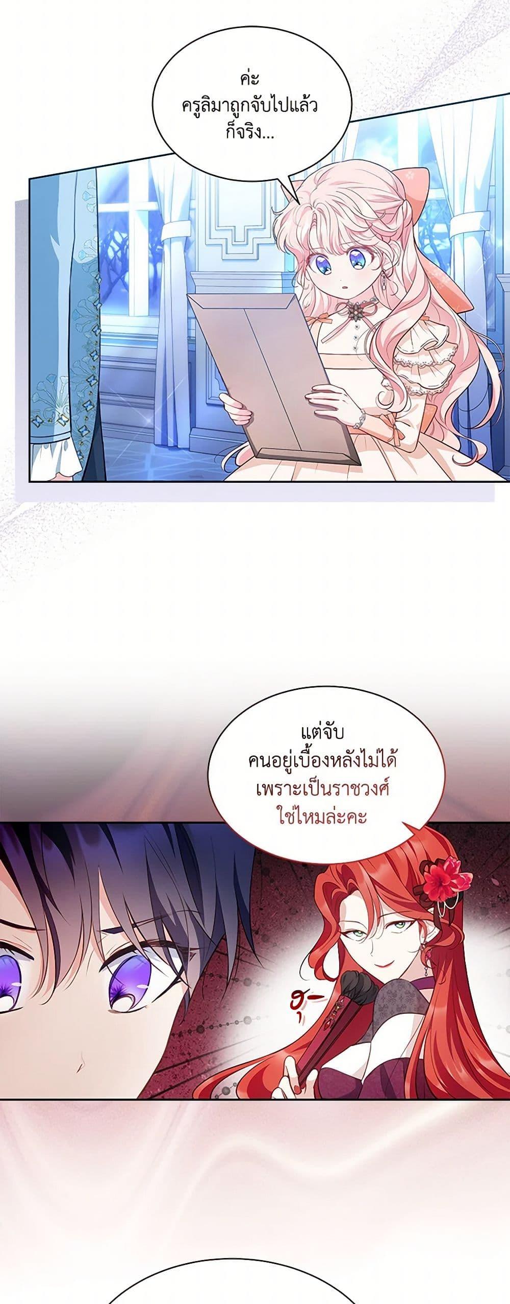 Obsessed With Shuelina ตอนที่ 26 แปลไทย page 3