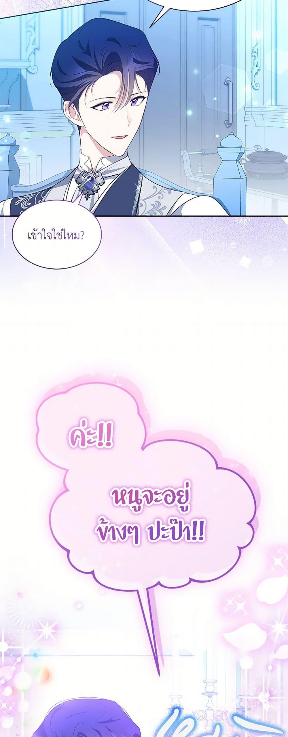 Obsessed With Shuelina ตอนที่ 26 แปลไทย page 39