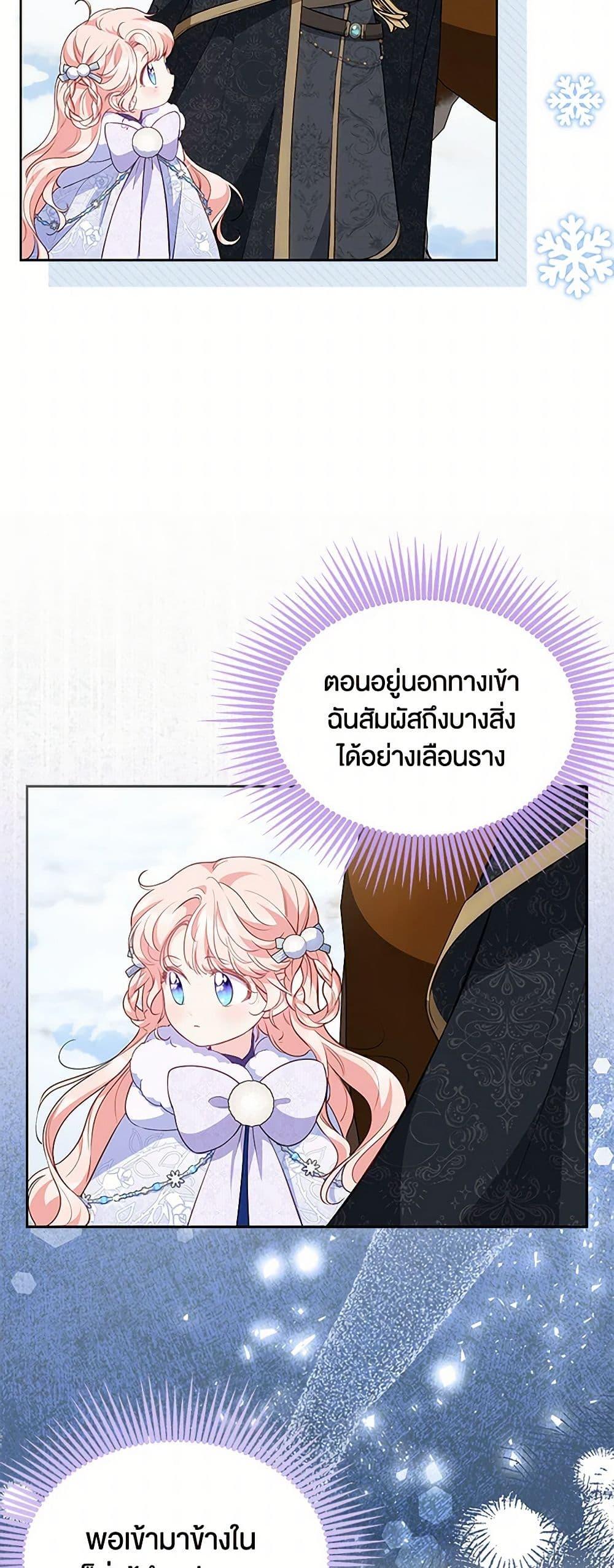 Obsessed With Shuelina ตอนที่ 26 แปลไทย page 42