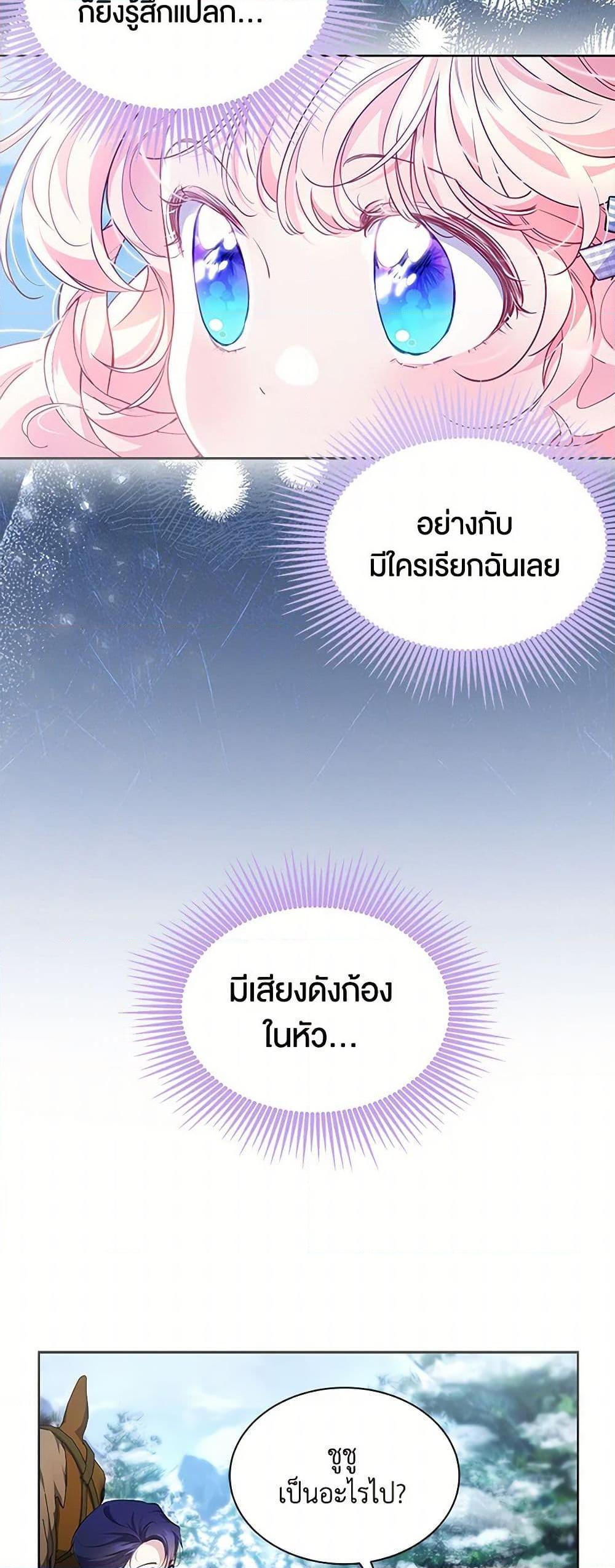 Obsessed With Shuelina ตอนที่ 26 แปลไทย page 43