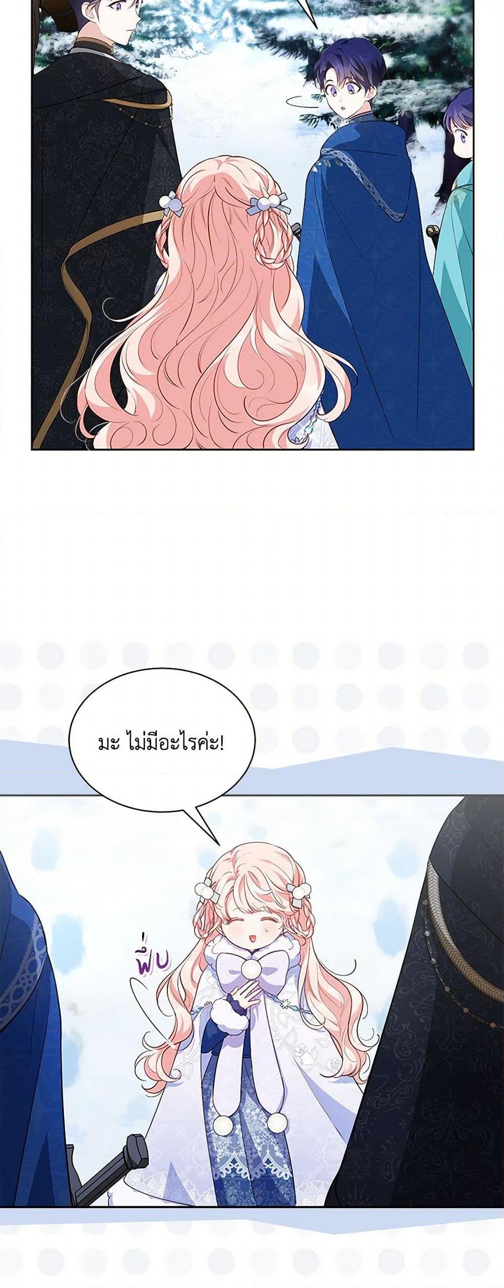 Obsessed With Shuelina ตอนที่ 26 แปลไทย page 44