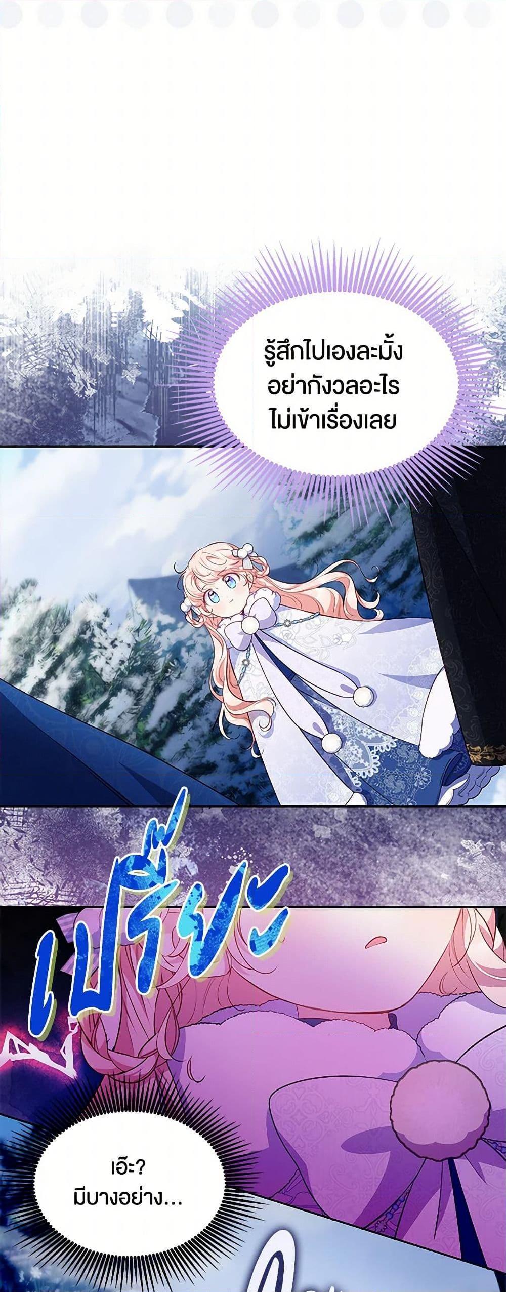 Obsessed With Shuelina ตอนที่ 26 แปลไทย page 45