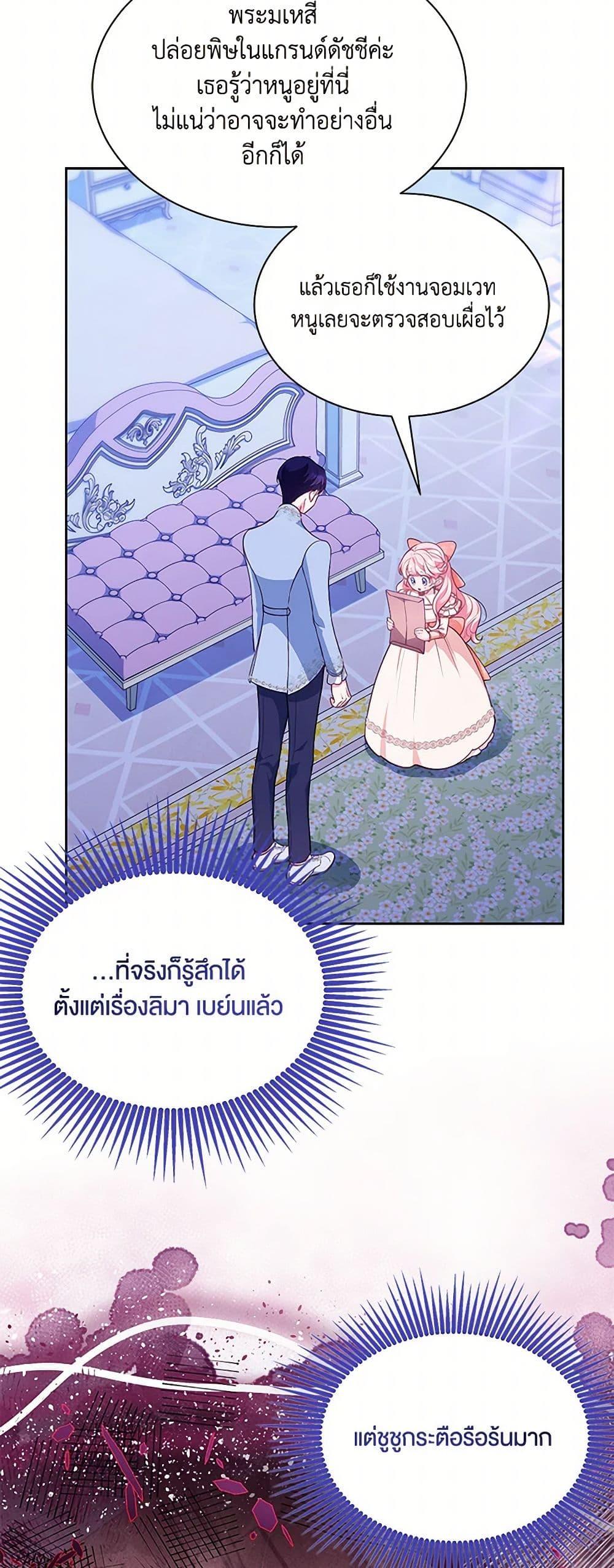 Obsessed With Shuelina ตอนที่ 26 แปลไทย page 4