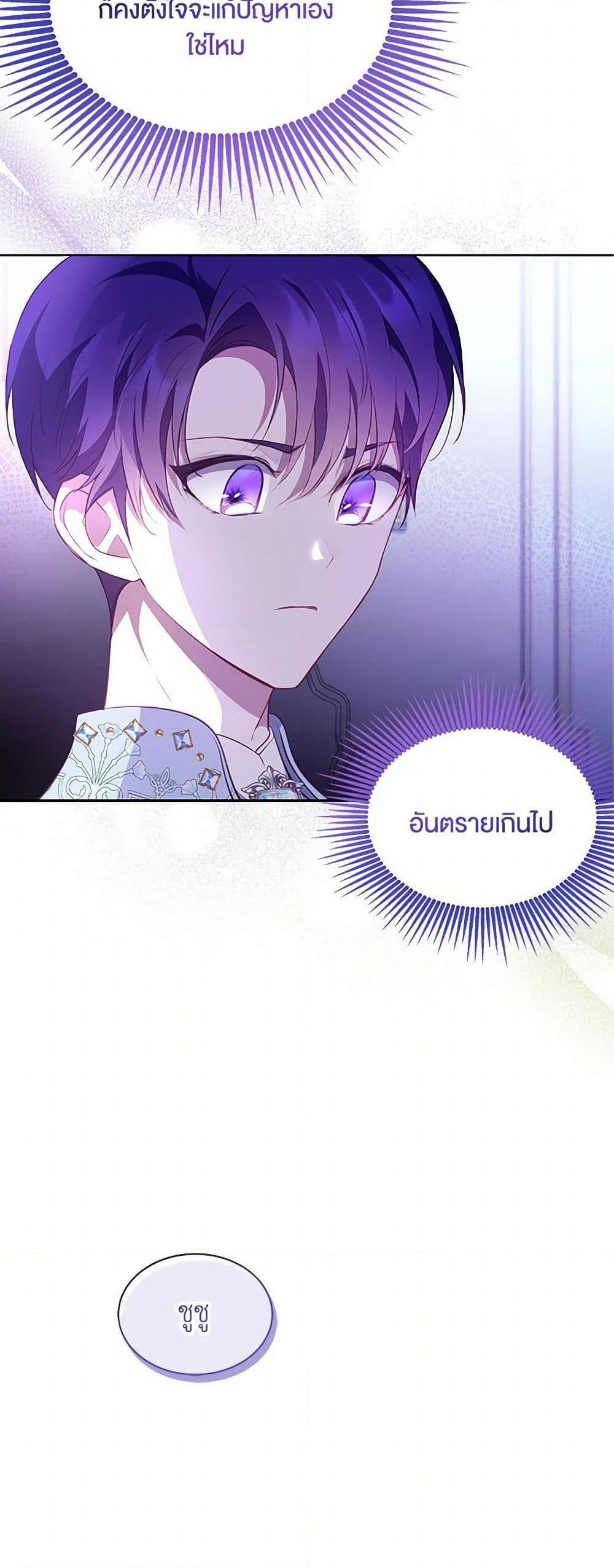 Obsessed With Shuelina ตอนที่ 26 แปลไทย page 6