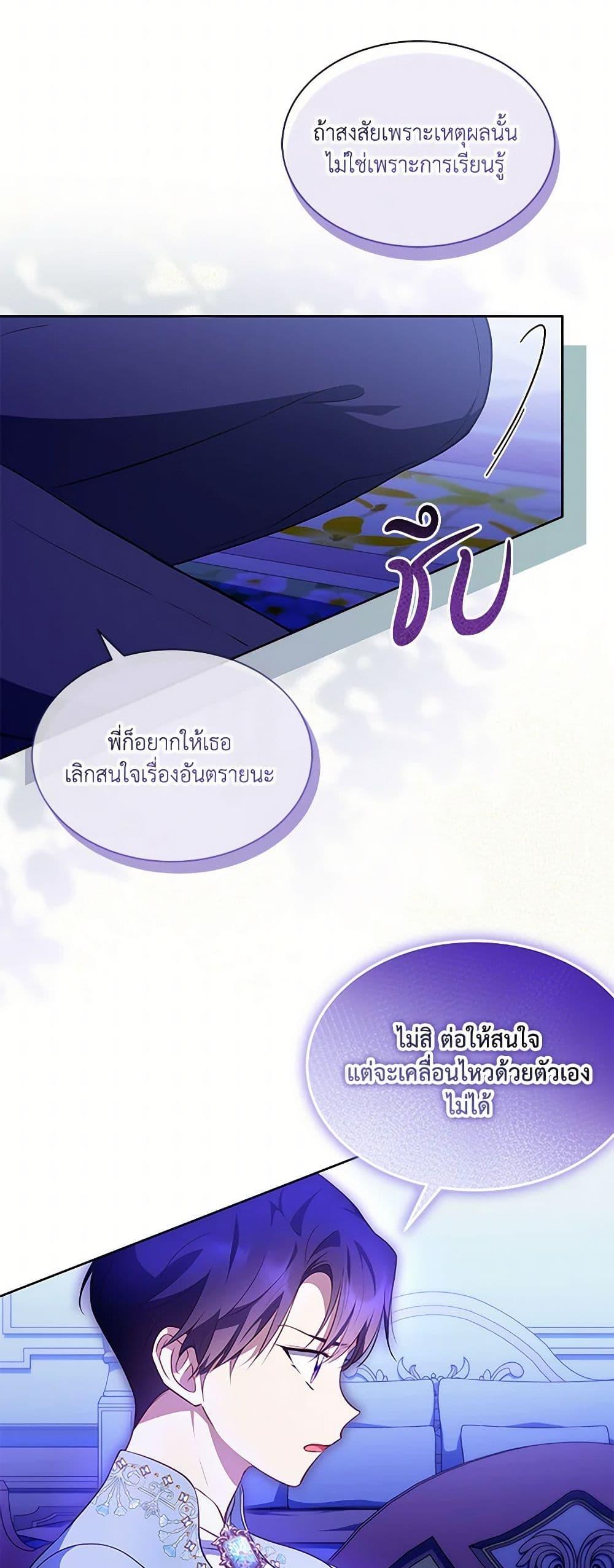 Obsessed With Shuelina ตอนที่ 26 แปลไทย page 7