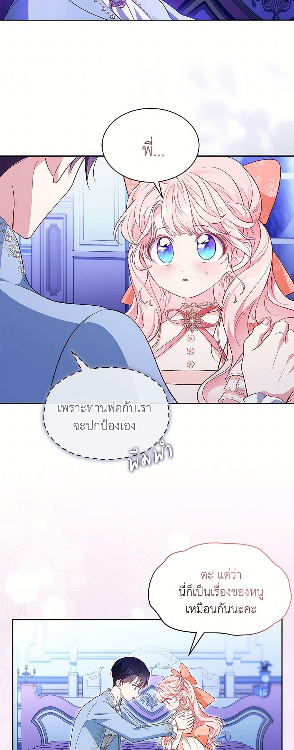 Obsessed With Shuelina ตอนที่ 26 แปลไทย page 8