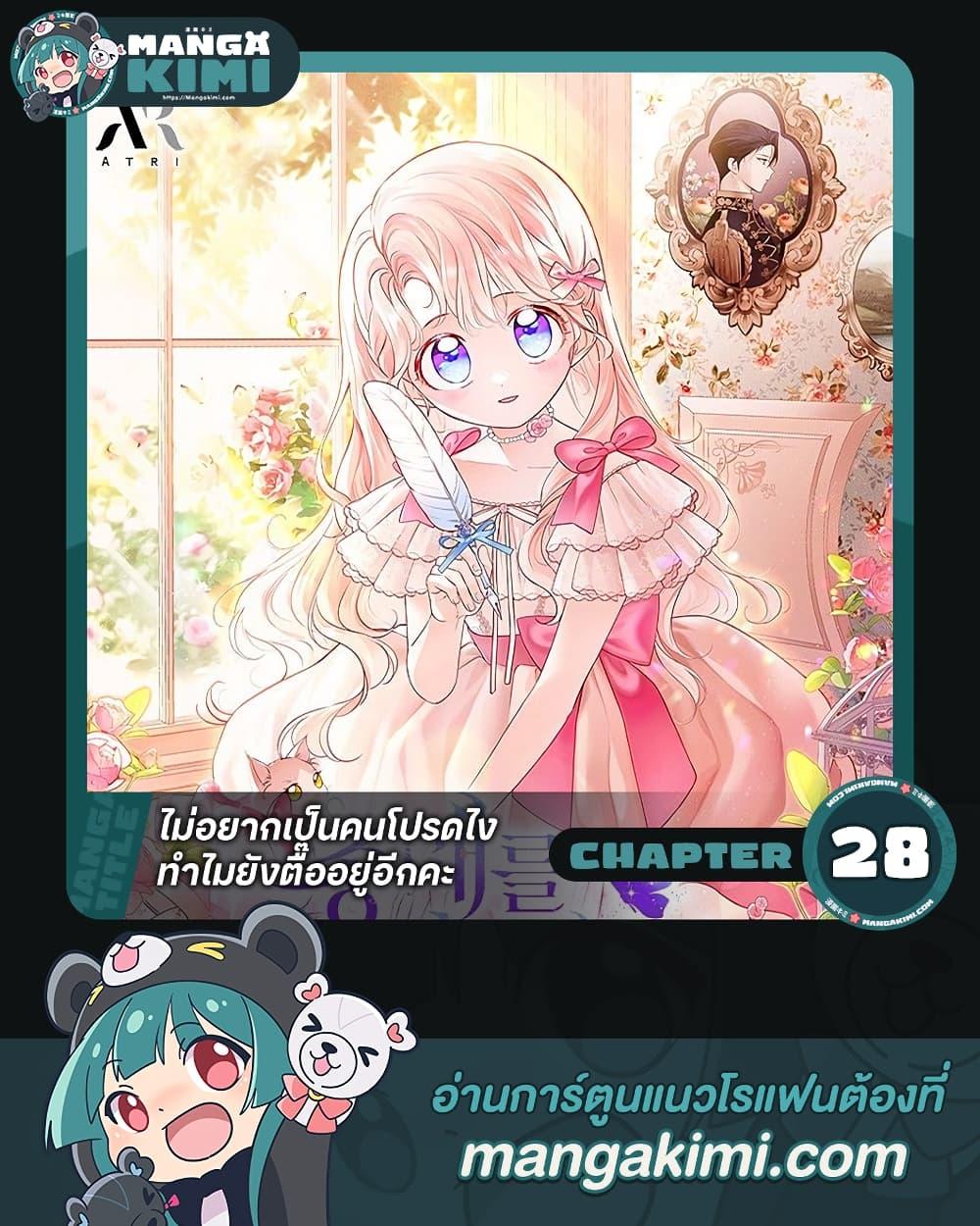 Obsessed With Shuelina ตอนที่ 28 แปลไทย page 0