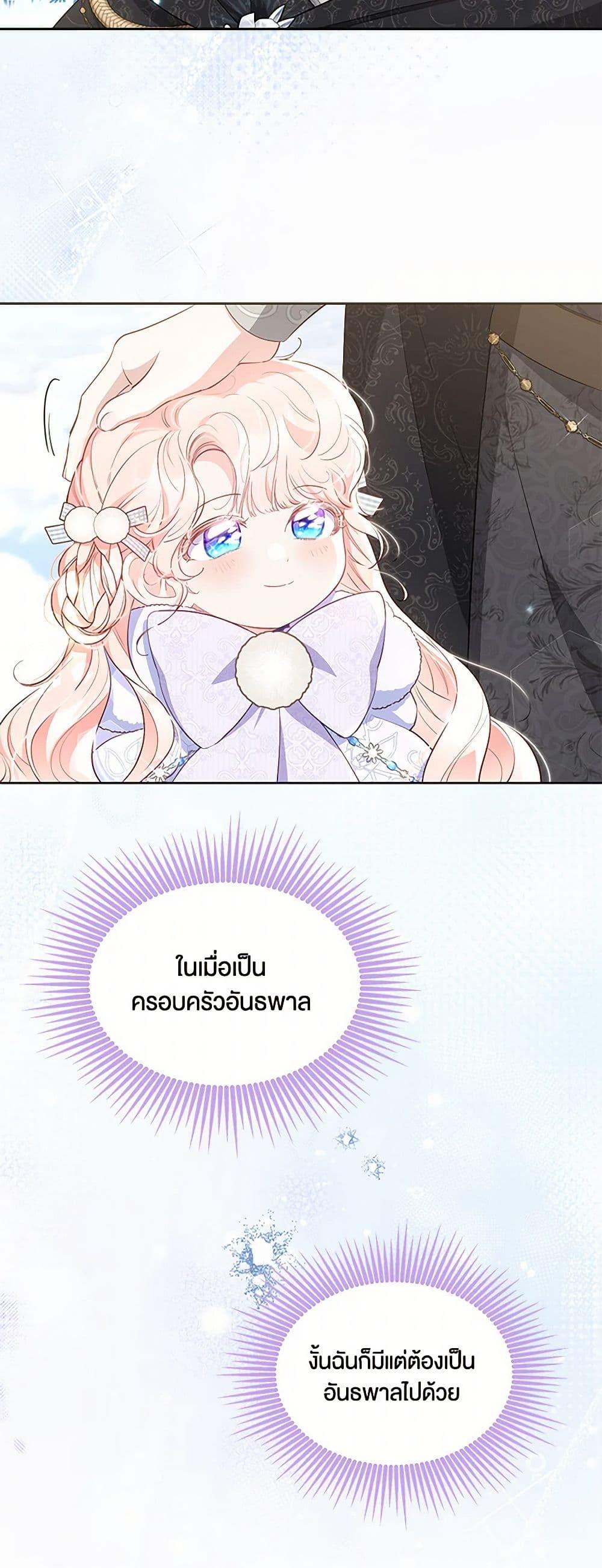 Obsessed With Shuelina ตอนที่ 28 แปลไทย page 9