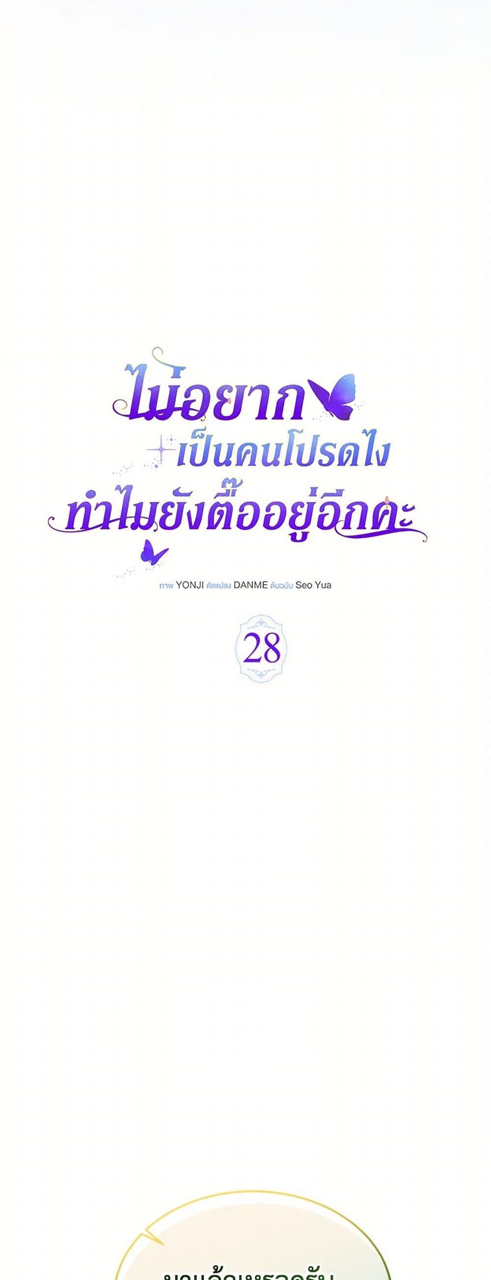 Obsessed With Shuelina ตอนที่ 28 แปลไทย page 10