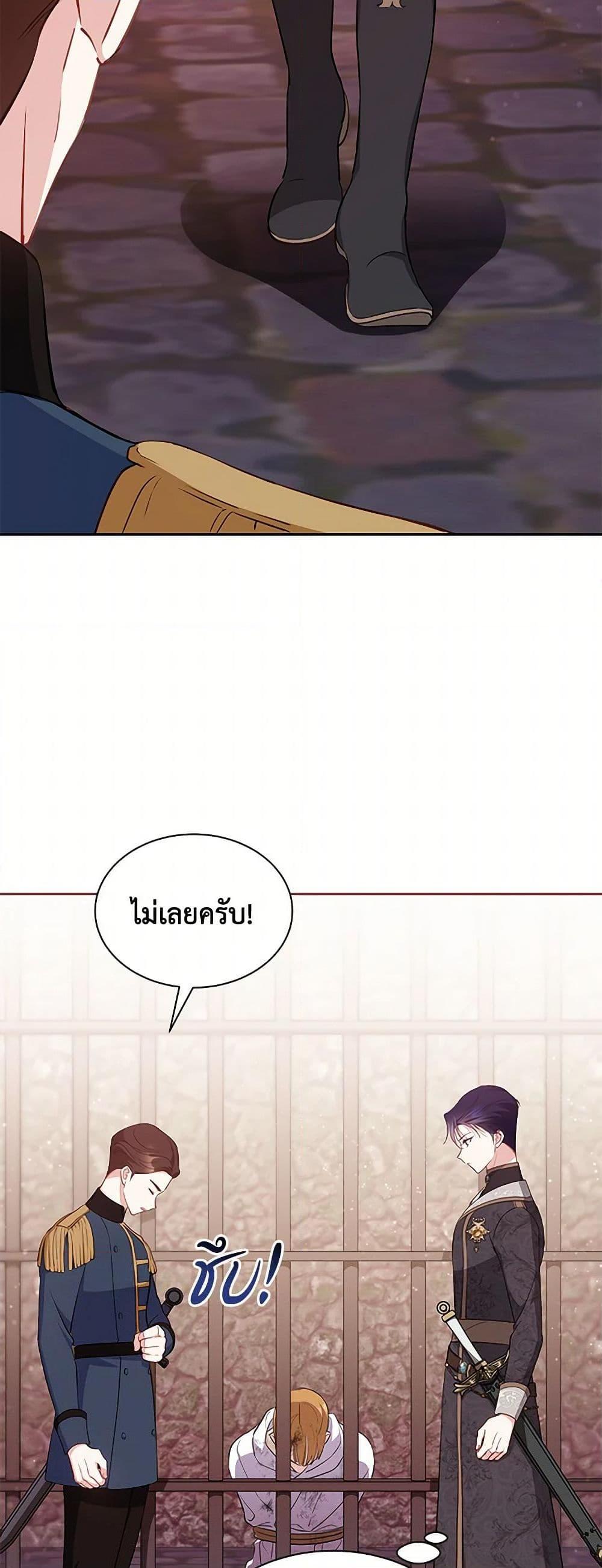 Obsessed With Shuelina ตอนที่ 28 แปลไทย page 12