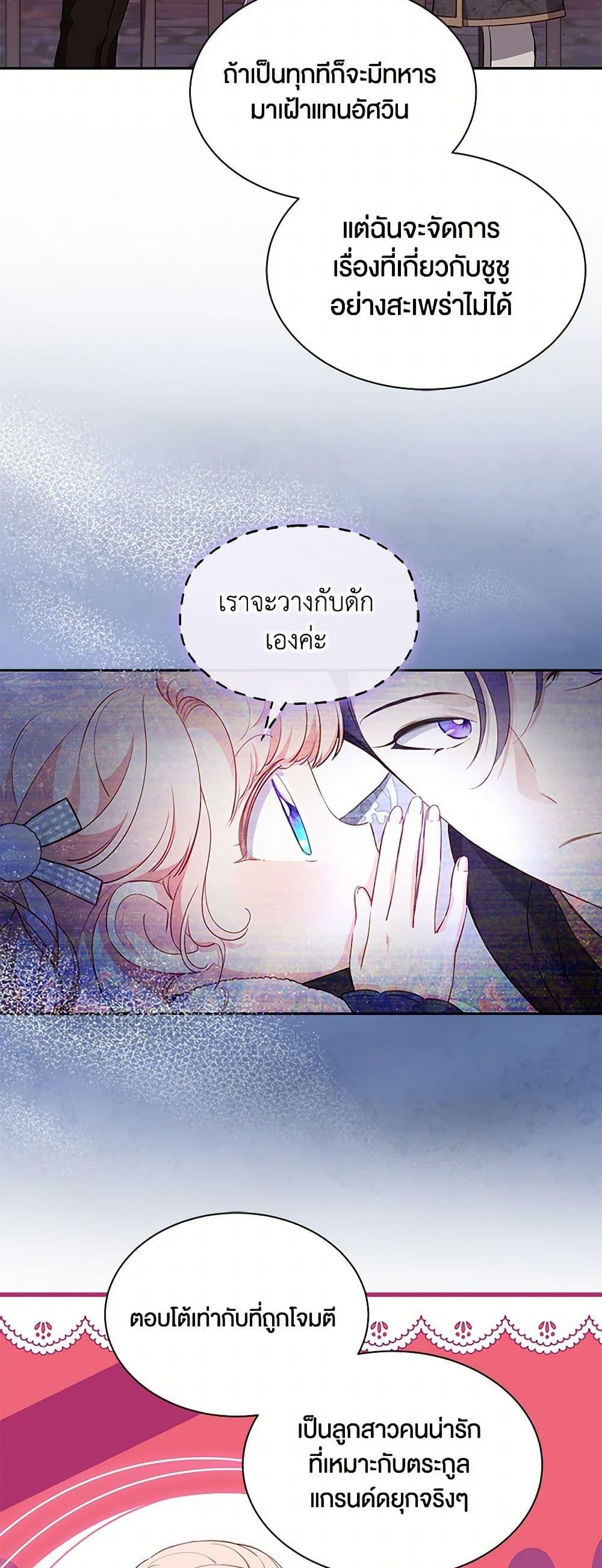 Obsessed With Shuelina ตอนที่ 28 แปลไทย page 13
