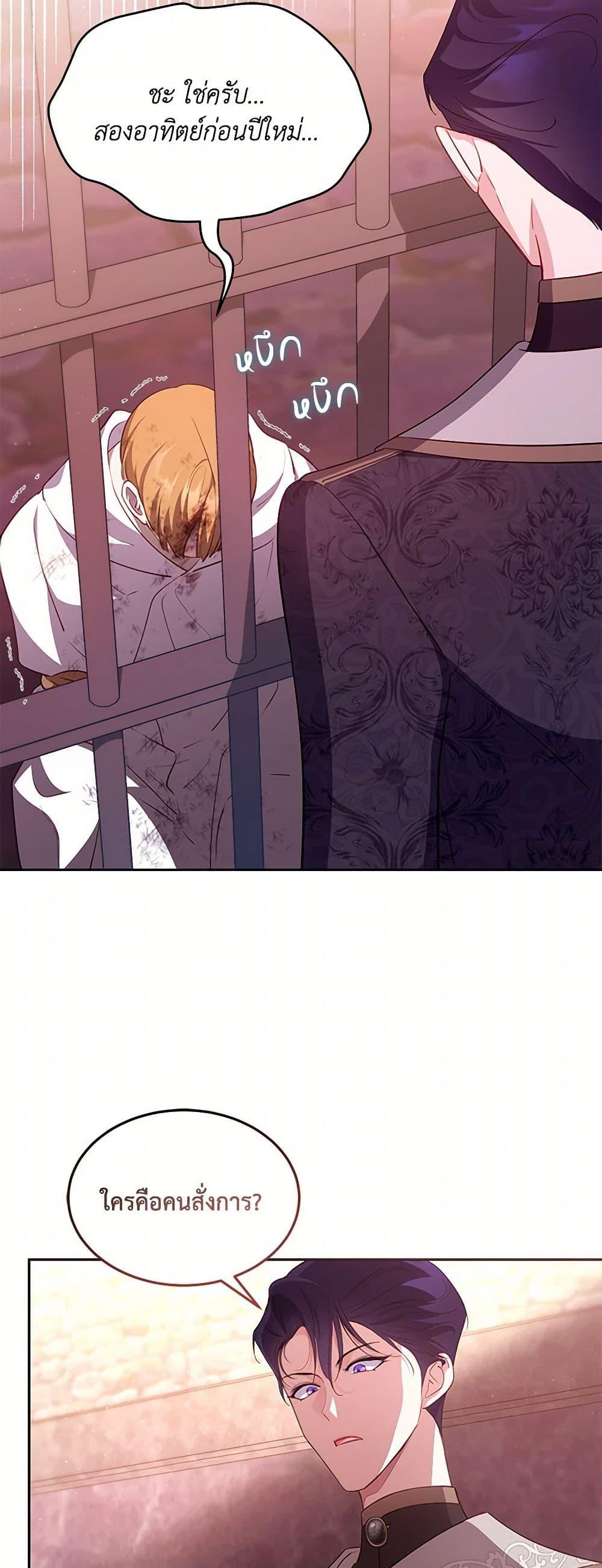 Obsessed With Shuelina ตอนที่ 28 แปลไทย page 15