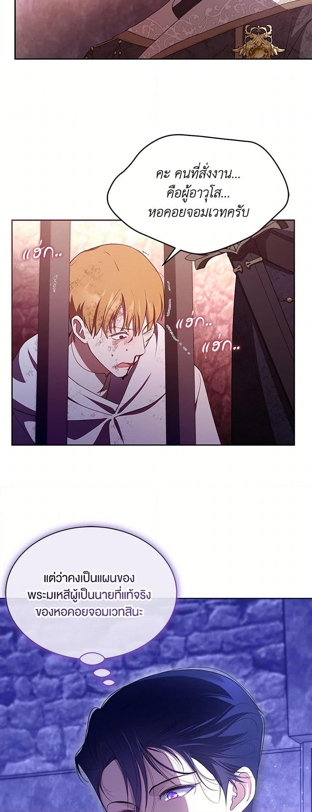 Obsessed With Shuelina ตอนที่ 28 แปลไทย page 16