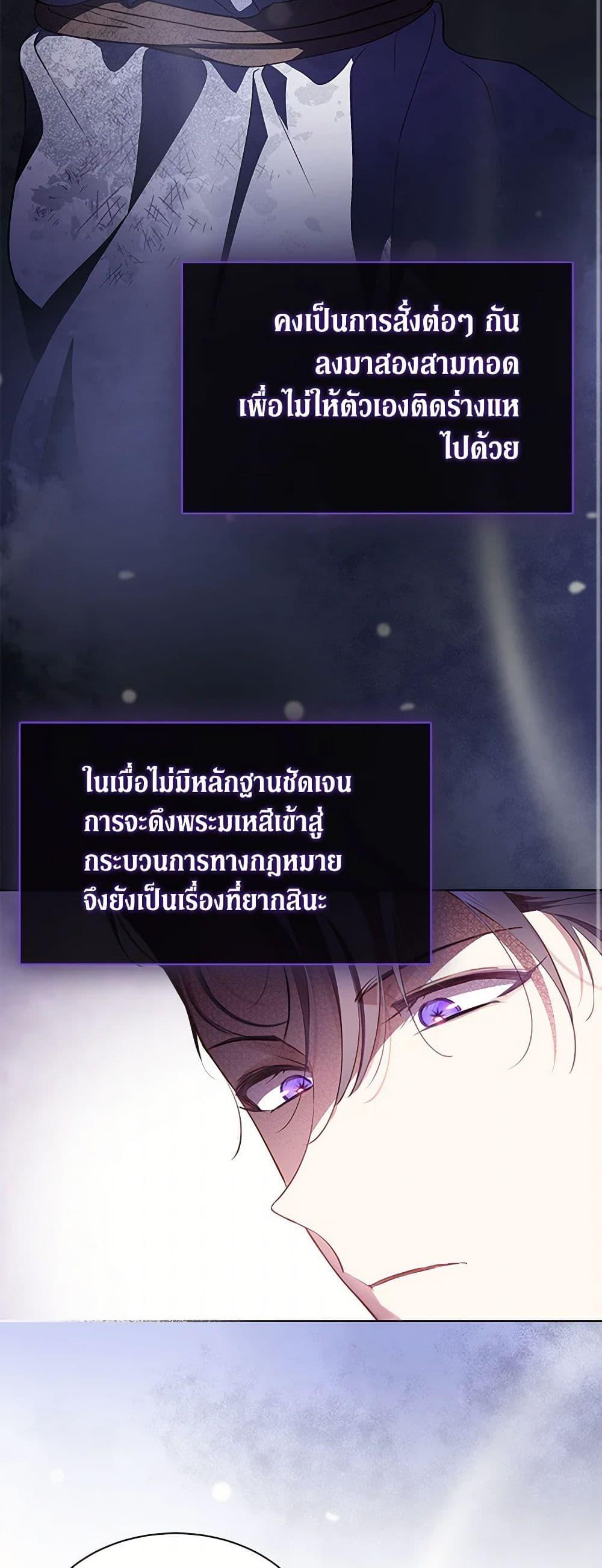 Obsessed With Shuelina ตอนที่ 28 แปลไทย page 19