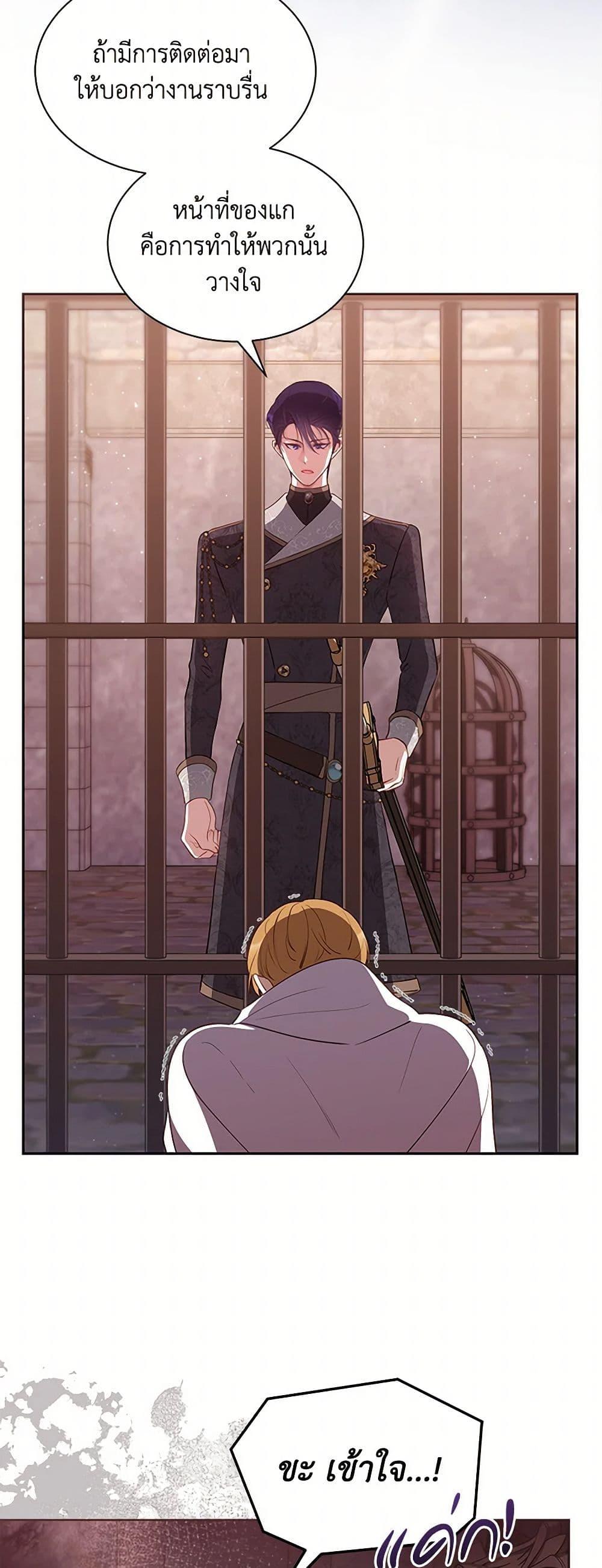 Obsessed With Shuelina ตอนที่ 28 แปลไทย page 20