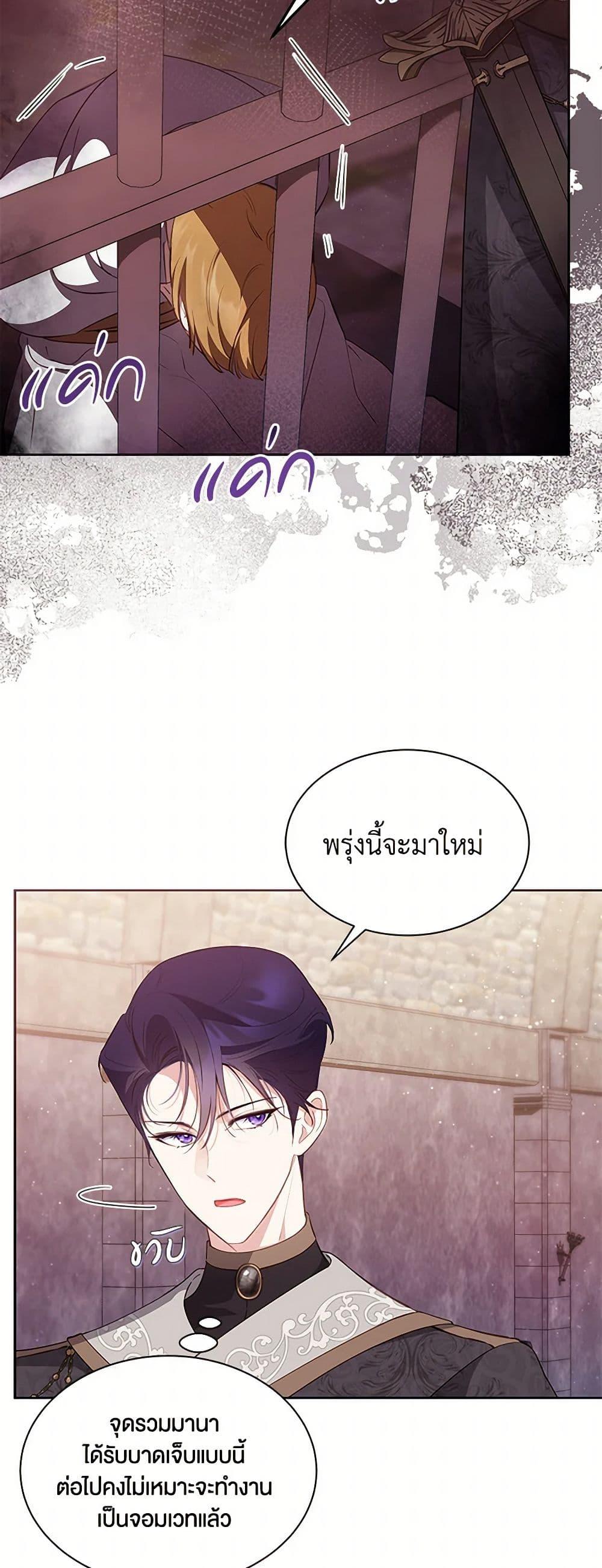 Obsessed With Shuelina ตอนที่ 28 แปลไทย page 21