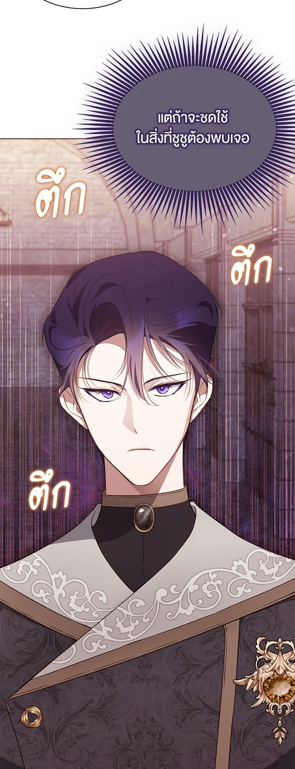 Obsessed With Shuelina ตอนที่ 28 แปลไทย page 22