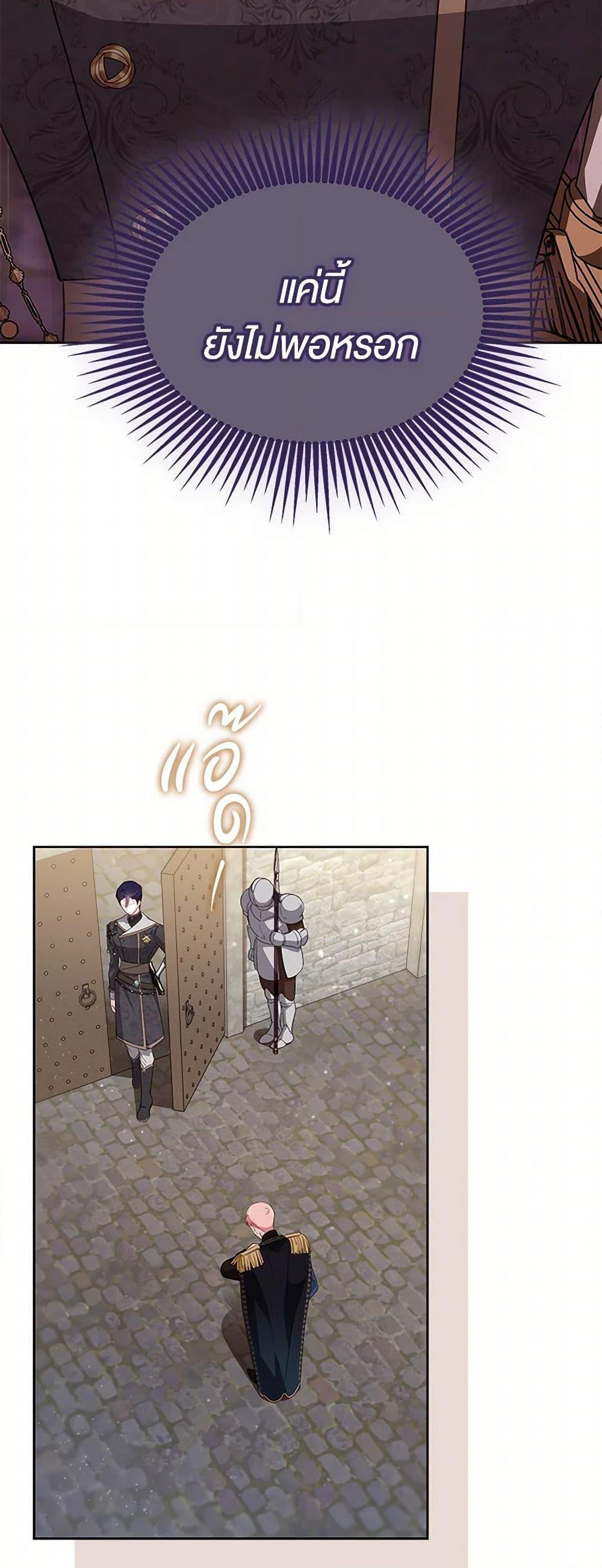 Obsessed With Shuelina ตอนที่ 28 แปลไทย page 23
