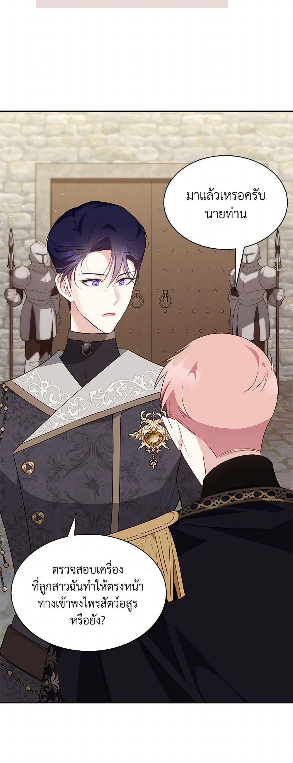 Obsessed With Shuelina ตอนที่ 28 แปลไทย page 24