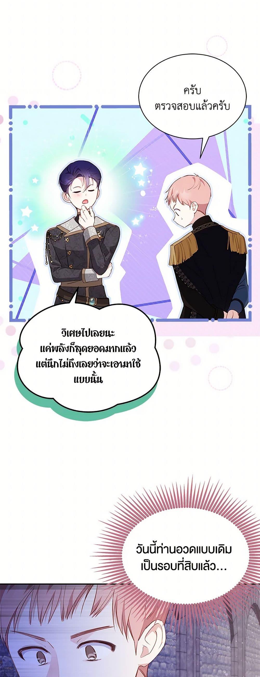 Obsessed With Shuelina ตอนที่ 28 แปลไทย page 25