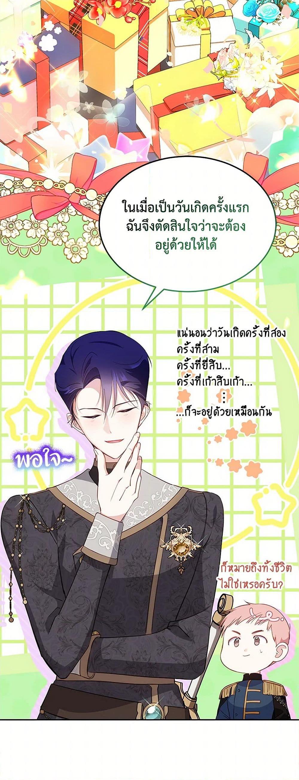 Obsessed With Shuelina ตอนที่ 28 แปลไทย page 30