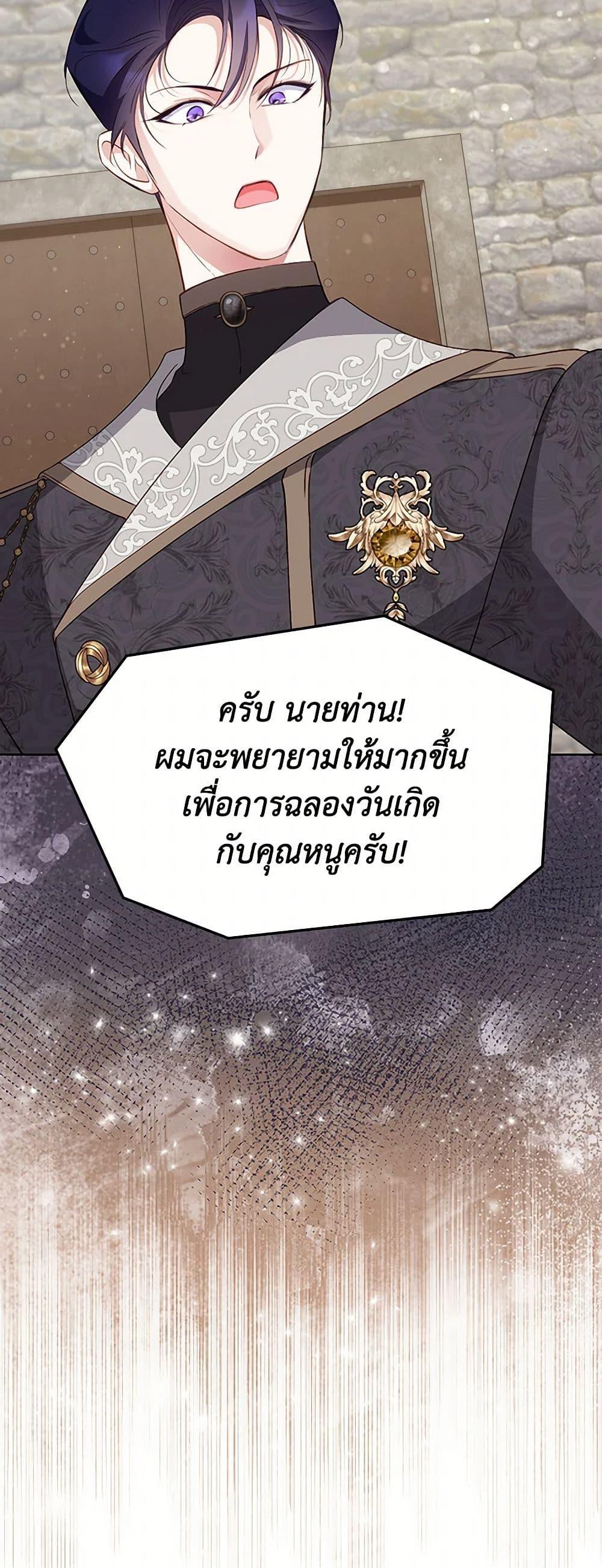 Obsessed With Shuelina ตอนที่ 28 แปลไทย page 32