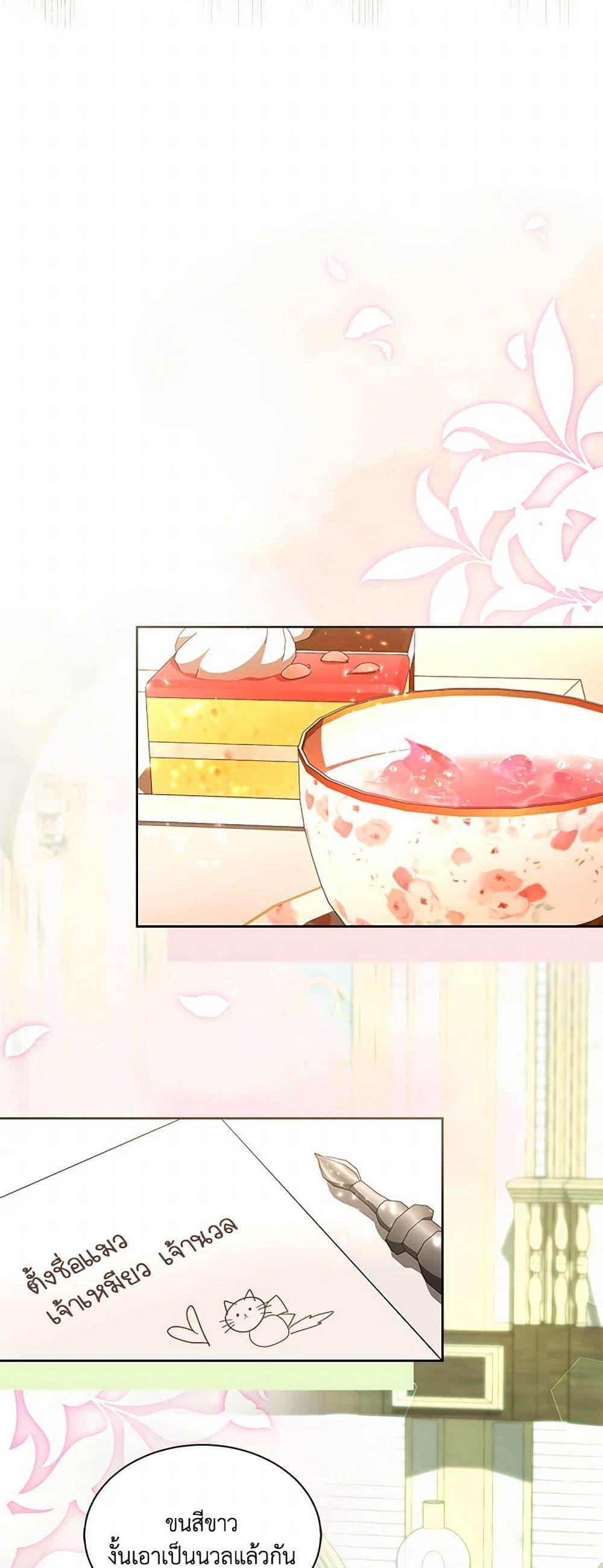 Obsessed With Shuelina ตอนที่ 28 แปลไทย page 33