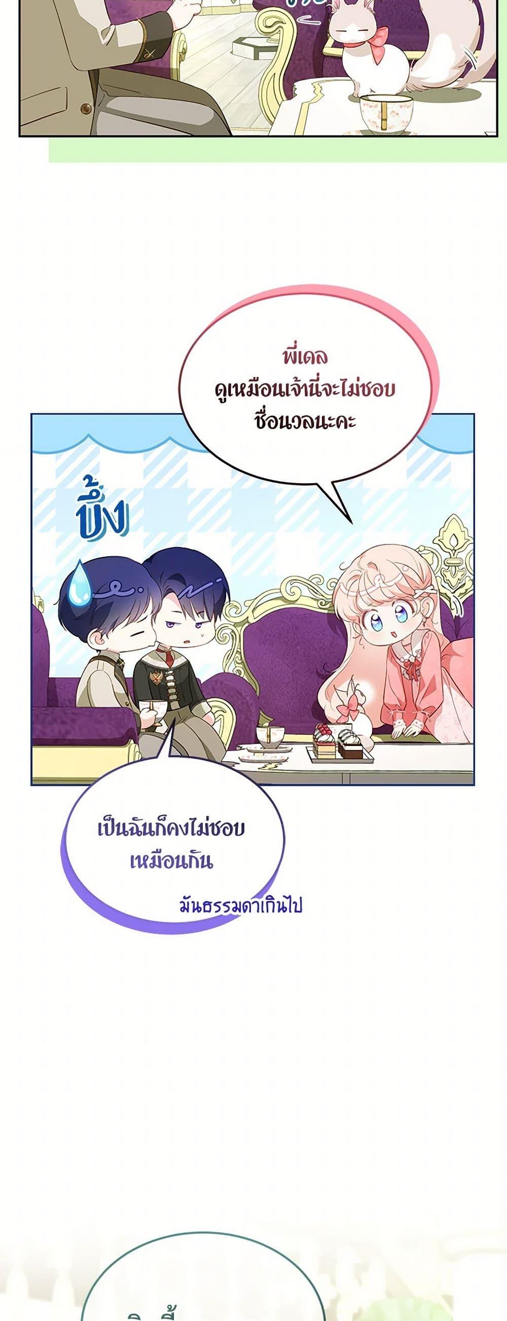 Obsessed With Shuelina ตอนที่ 28 แปลไทย page 35