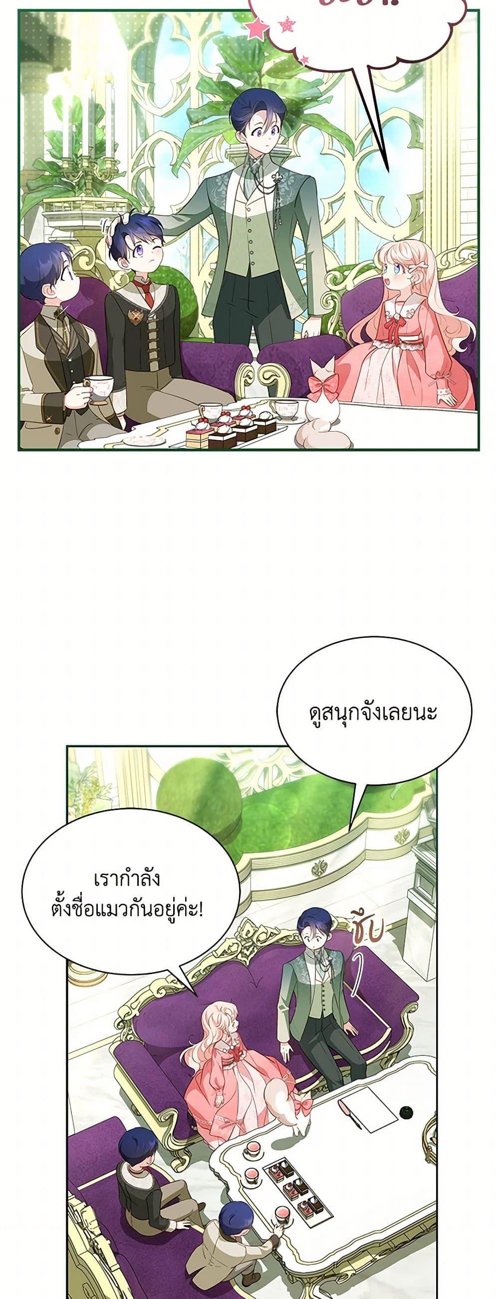 Obsessed With Shuelina ตอนที่ 28 แปลไทย page 37