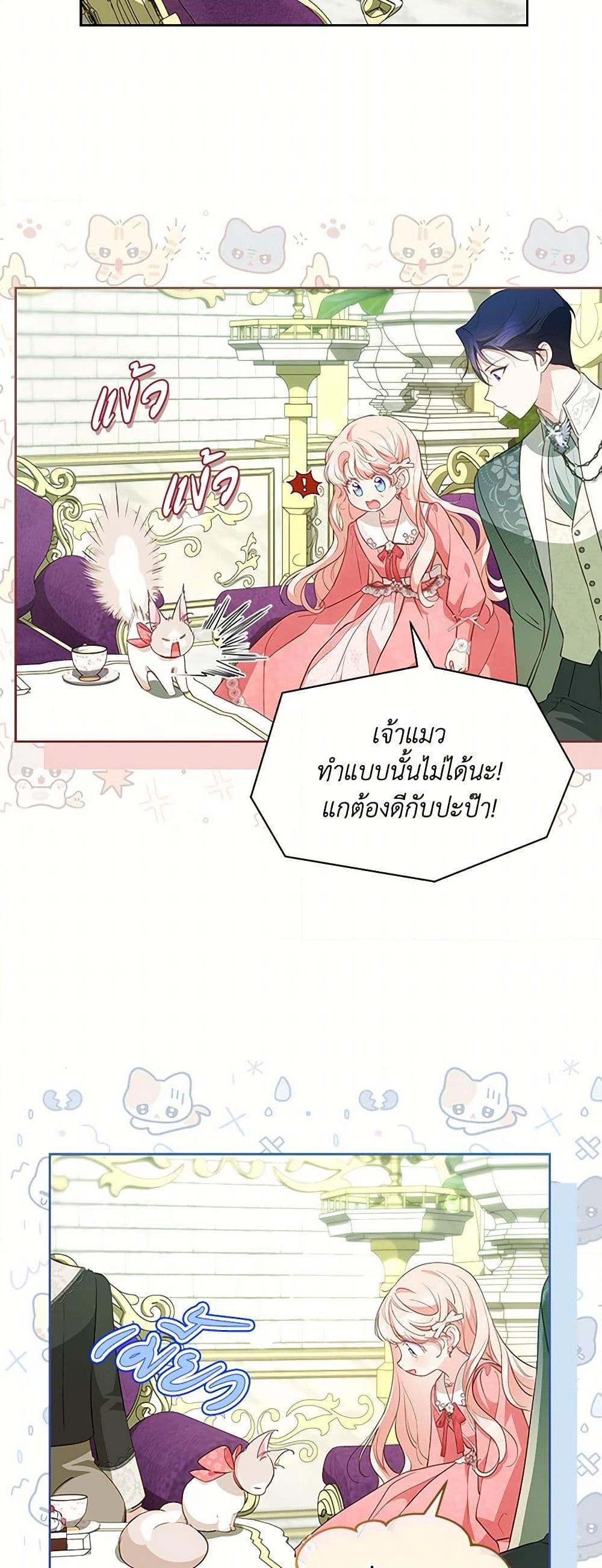 Obsessed With Shuelina ตอนที่ 28 แปลไทย page 38