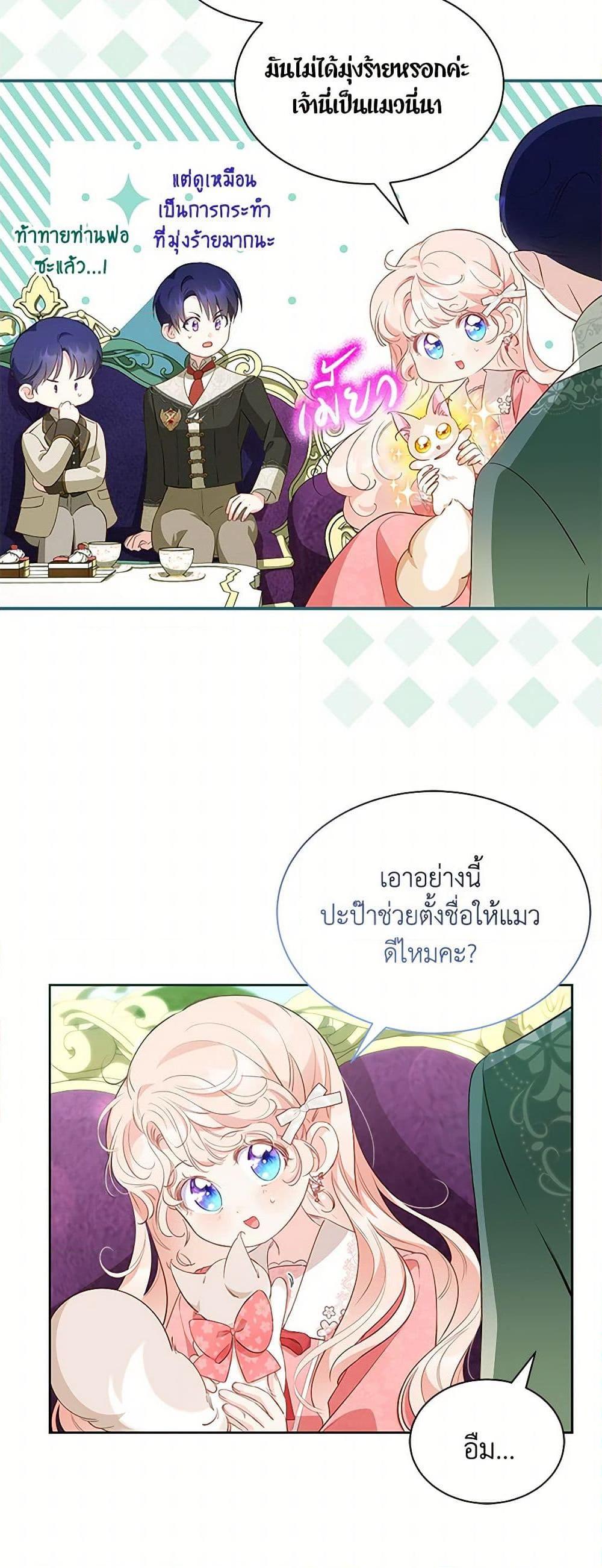 Obsessed With Shuelina ตอนที่ 28 แปลไทย page 40