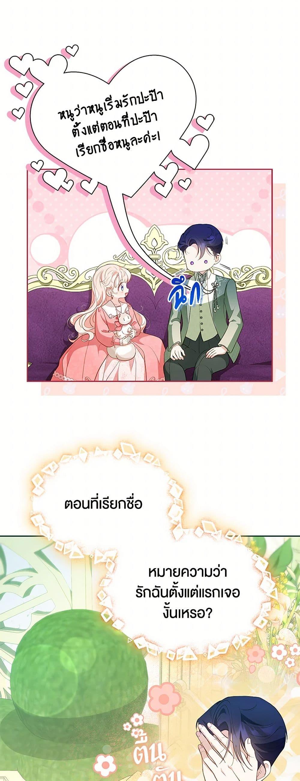 Obsessed With Shuelina ตอนที่ 28 แปลไทย page 41