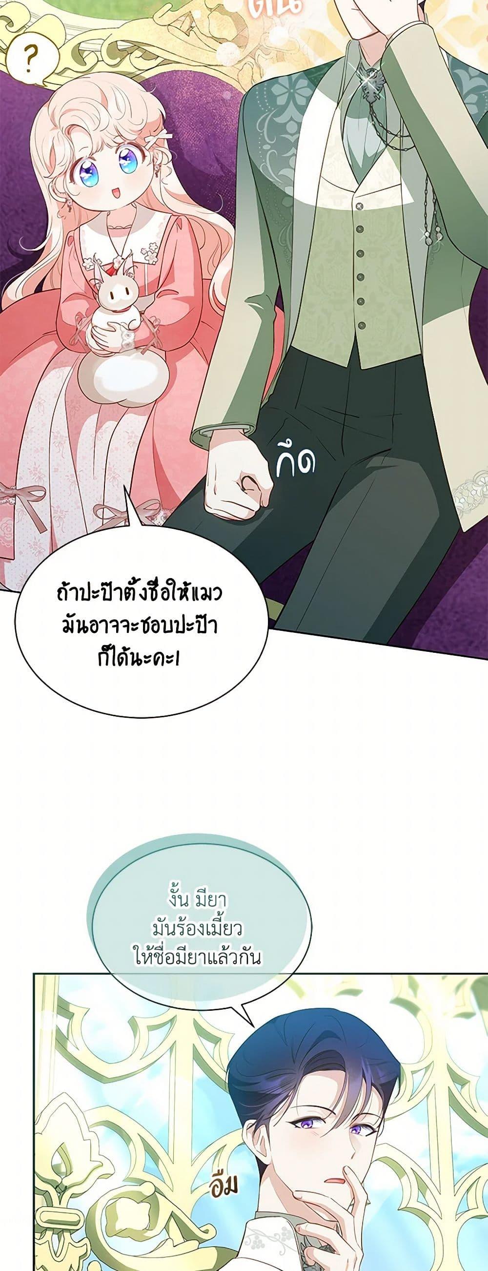 Obsessed With Shuelina ตอนที่ 28 แปลไทย page 42