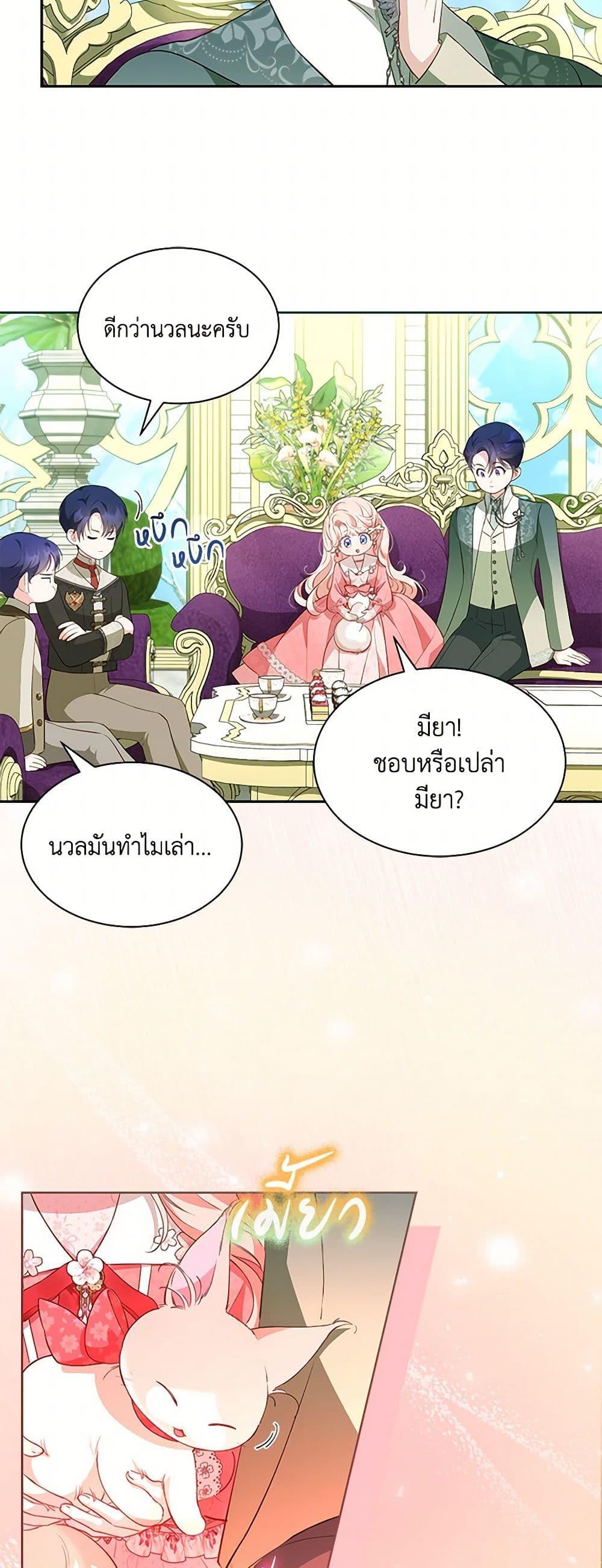 Obsessed With Shuelina ตอนที่ 28 แปลไทย page 43