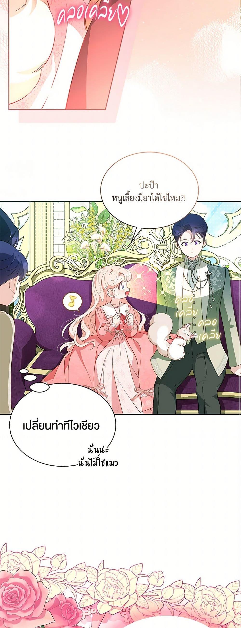 Obsessed With Shuelina ตอนที่ 28 แปลไทย page 44