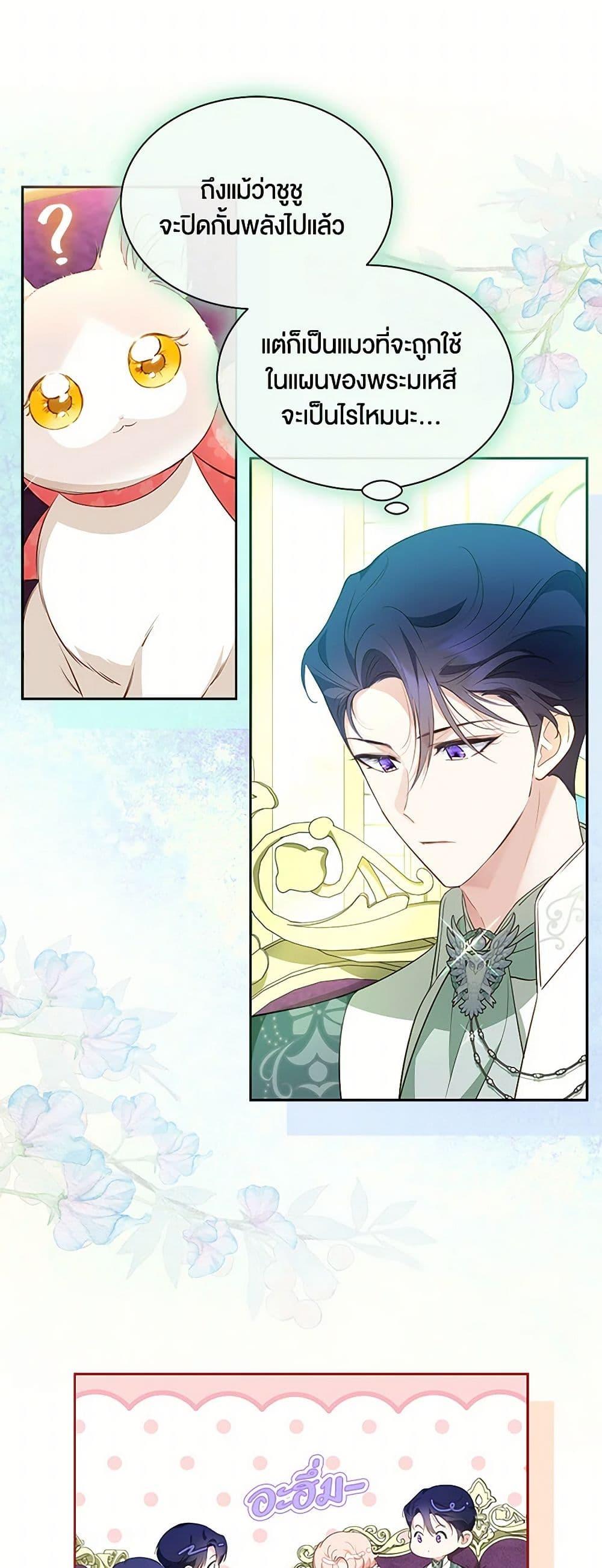 Obsessed With Shuelina ตอนที่ 28 แปลไทย page 46
